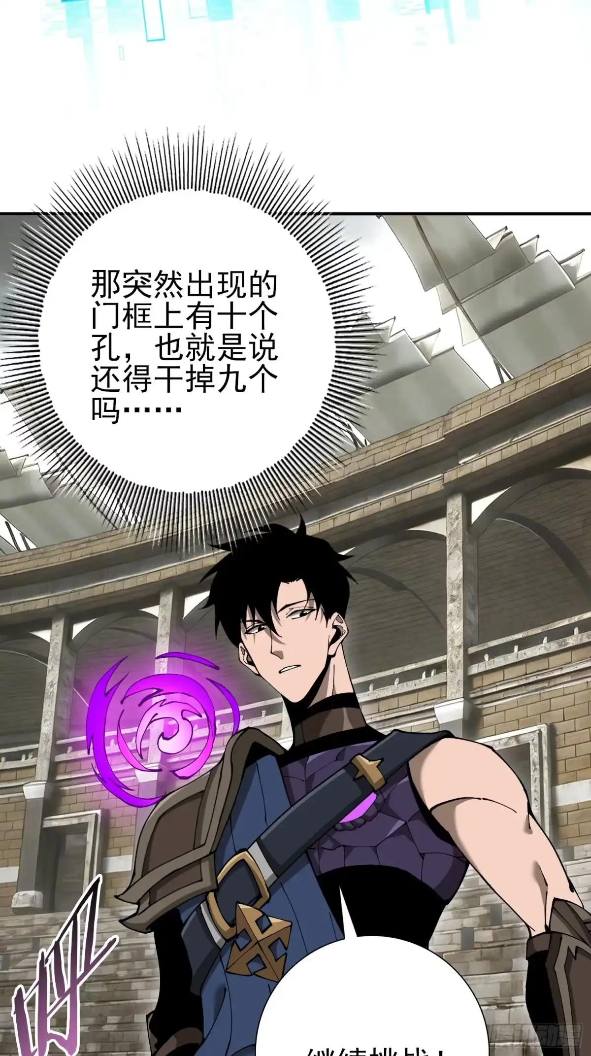 这个刺客光明磊落 10 第26页