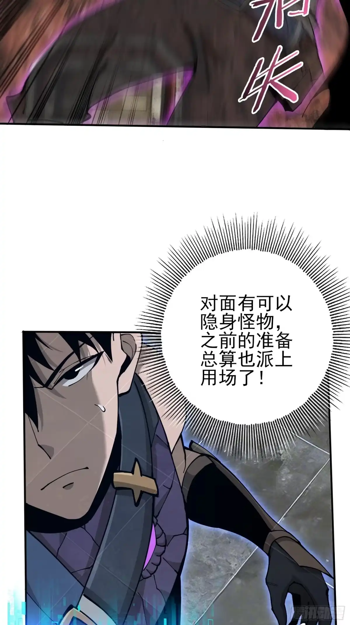 这个刺客光明磊落 10 第36页