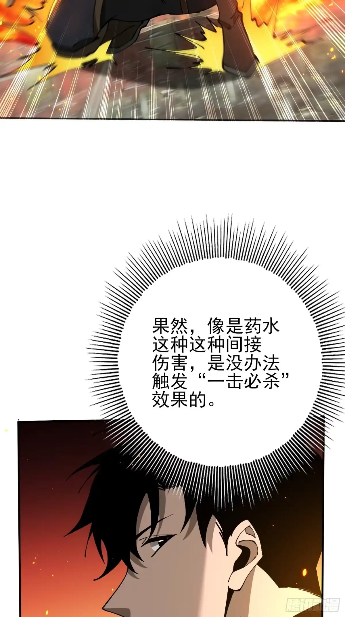 这个刺客光明磊落 10 第45页