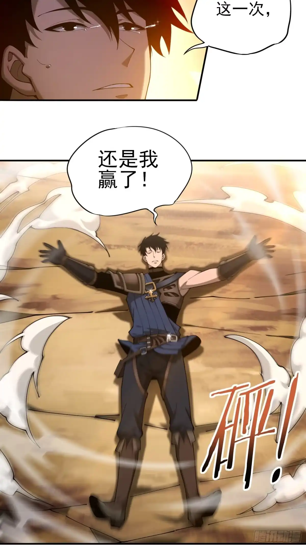 这个刺客光明磊落 01 第111页