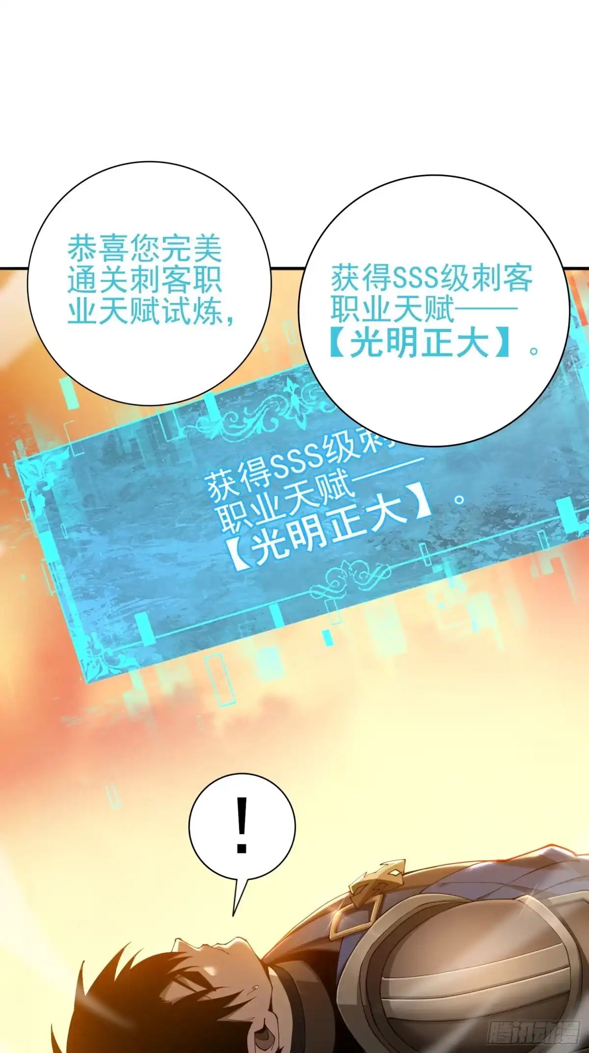 这个刺客光明磊落 01 第112页