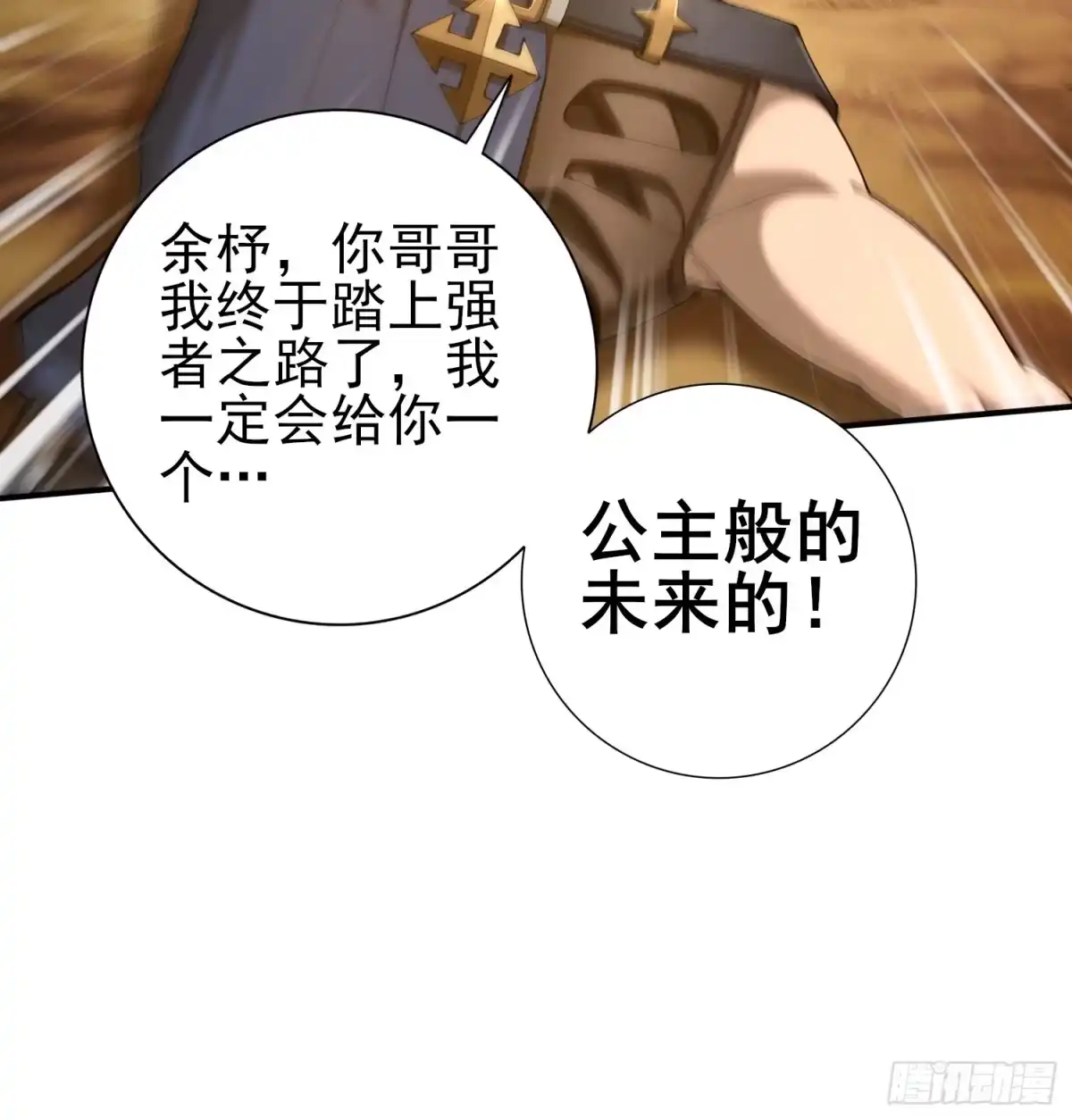 这个刺客光明磊落 01 第114页