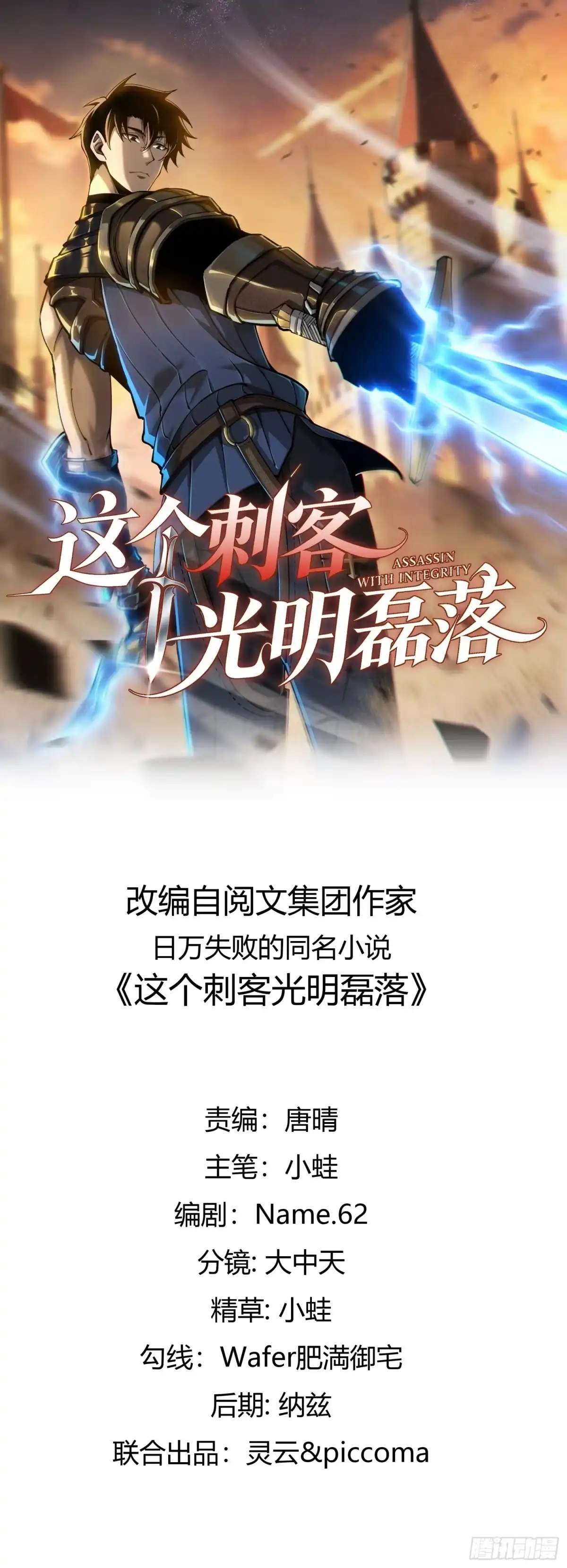 这个刺客光明磊落 01 第115页