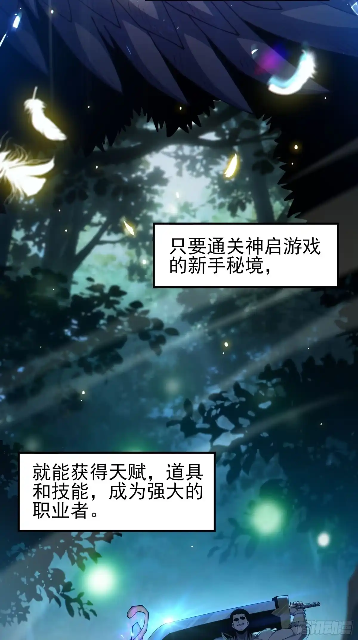 这个刺客光明磊落 01 第19页