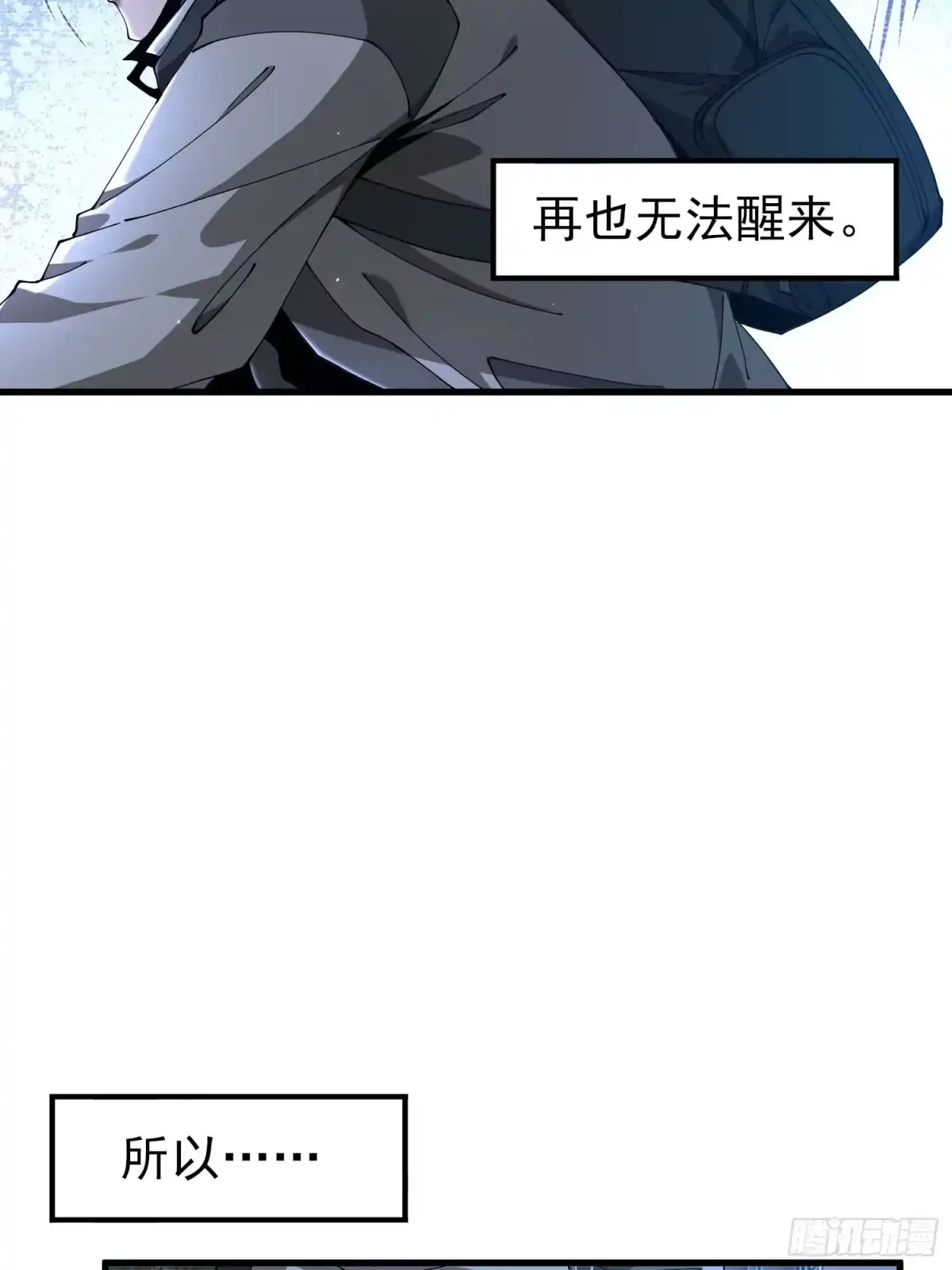 这个刺客光明磊落 01 第28页