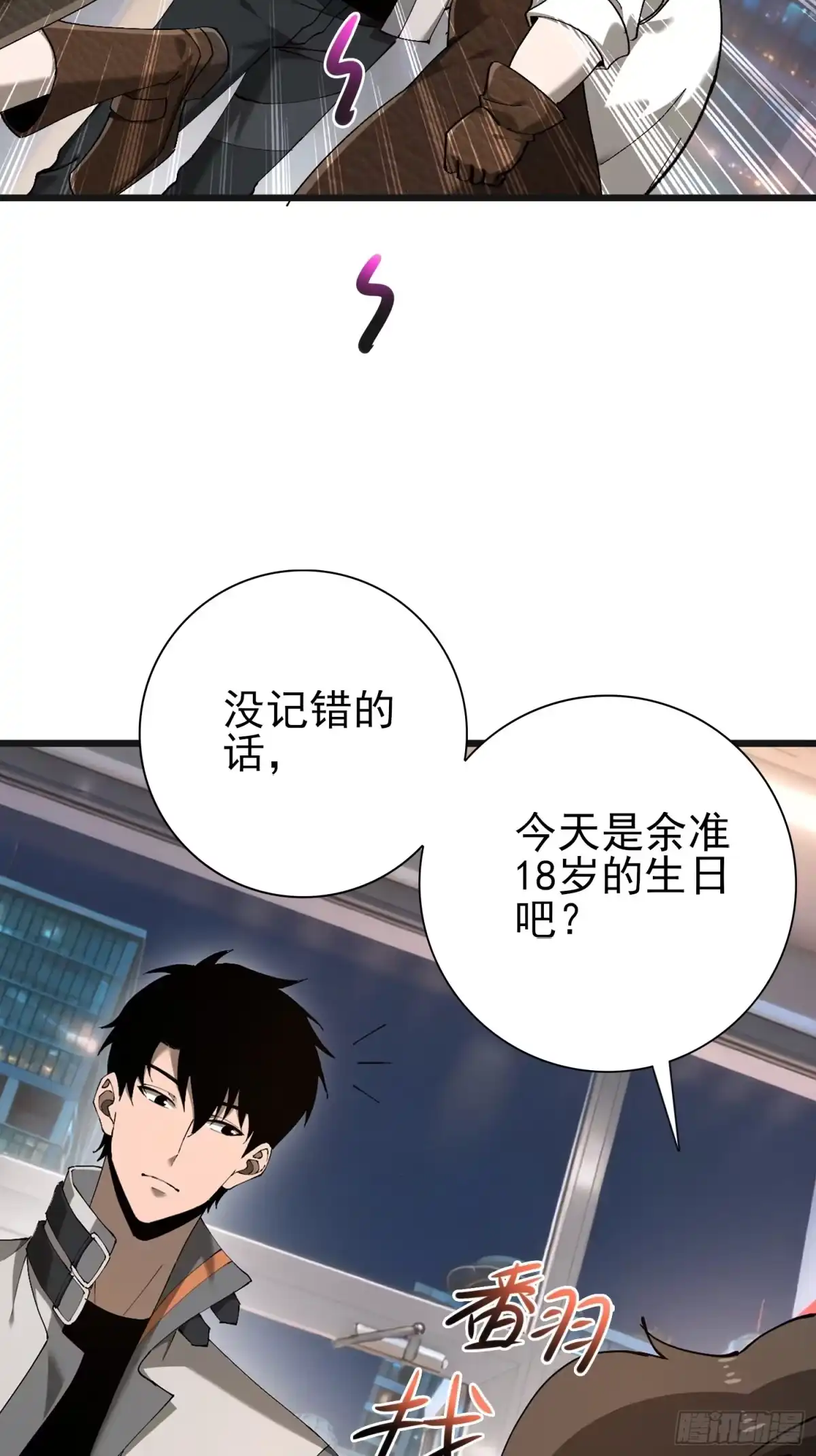 这个刺客光明磊落 01 第40页