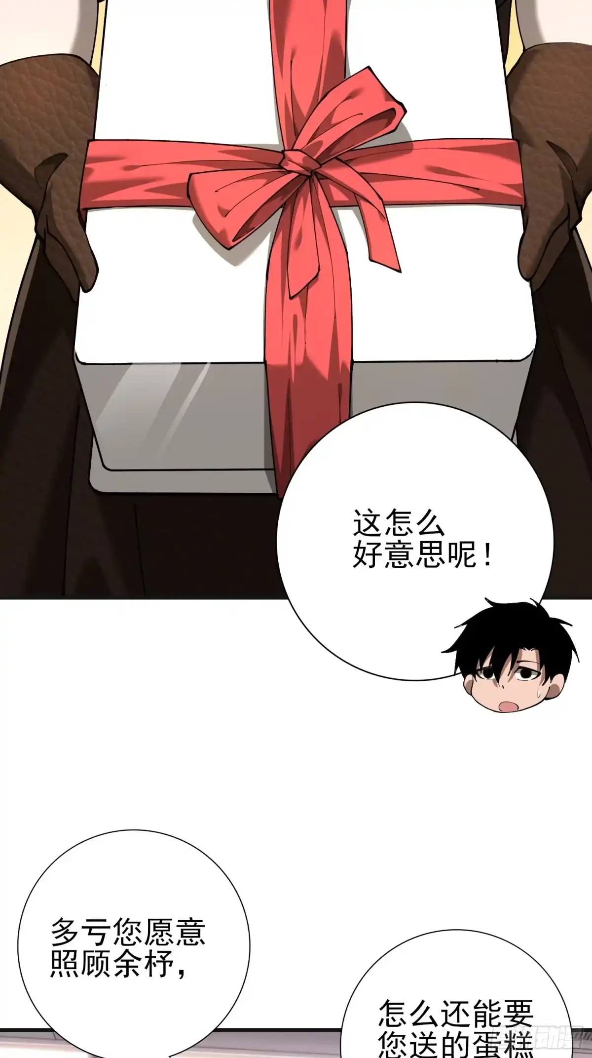 这个刺客光明磊落 01 第42页
