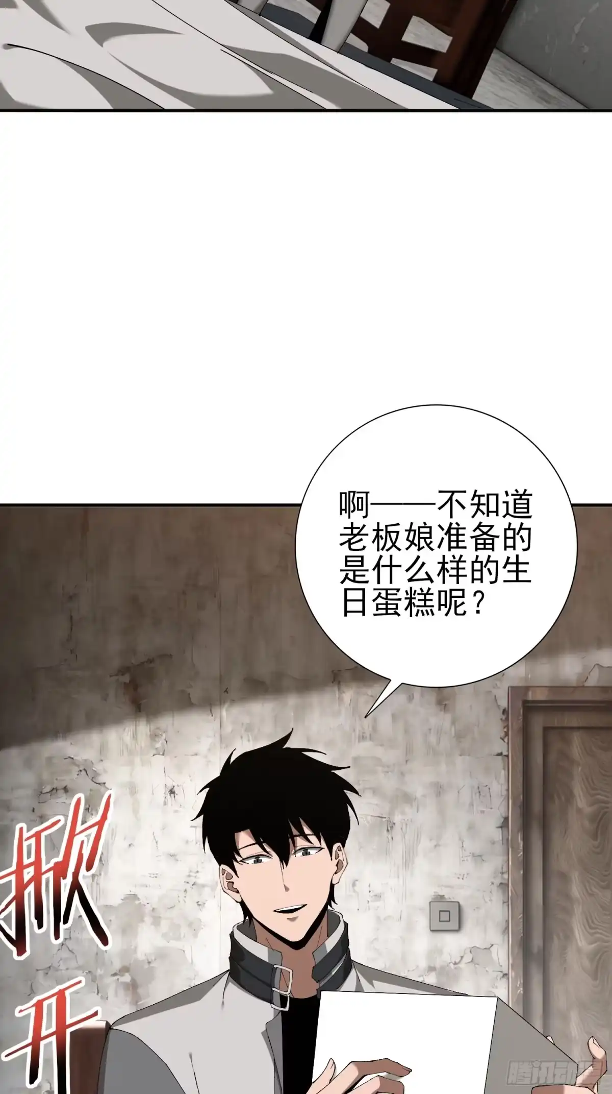 这个刺客光明磊落 01 第55页