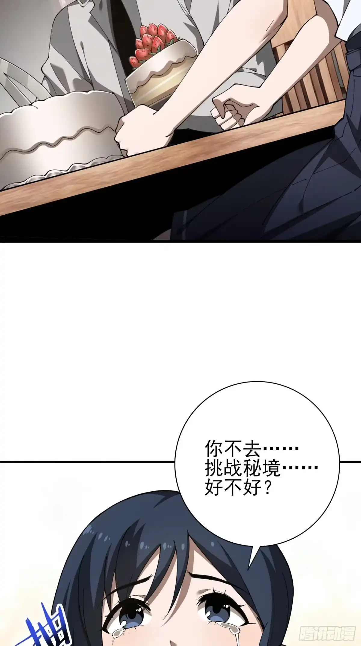 这个刺客光明磊落 01 第60页