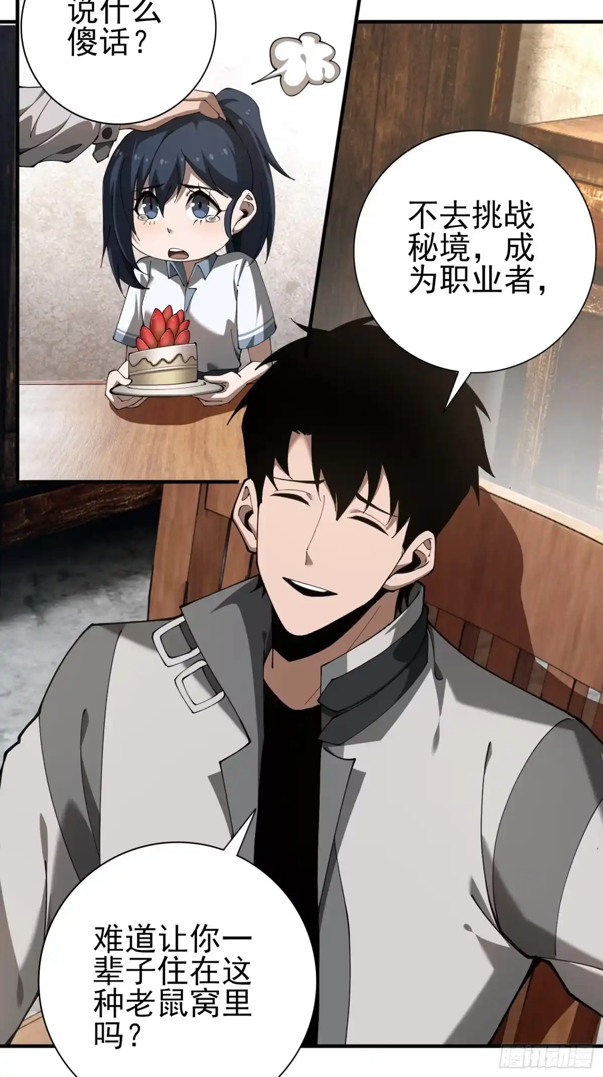这个刺客光明磊落 01 第62页