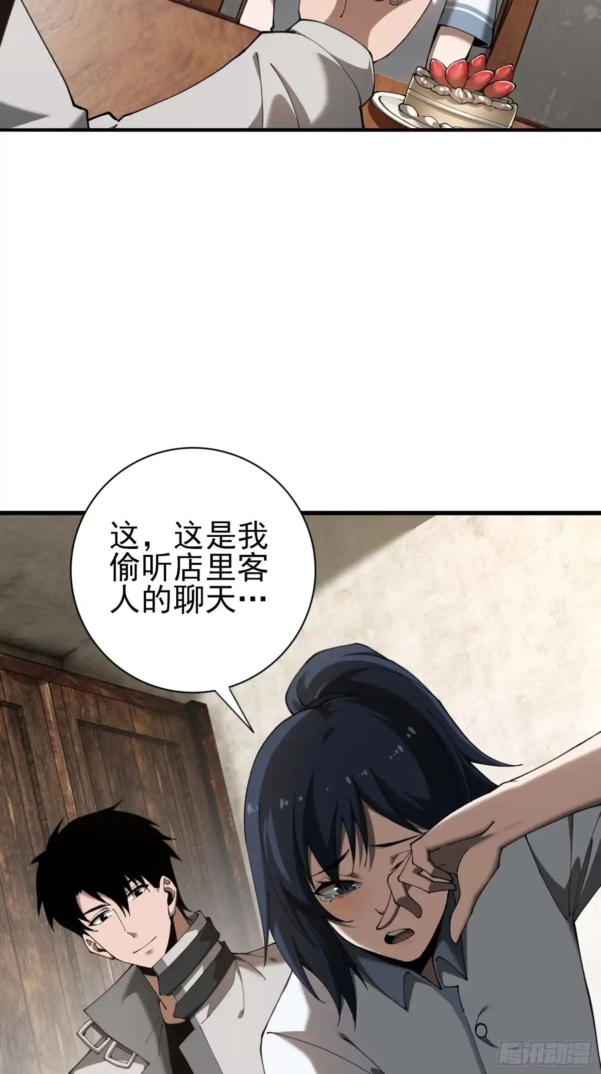 这个刺客光明磊落 01 第64页