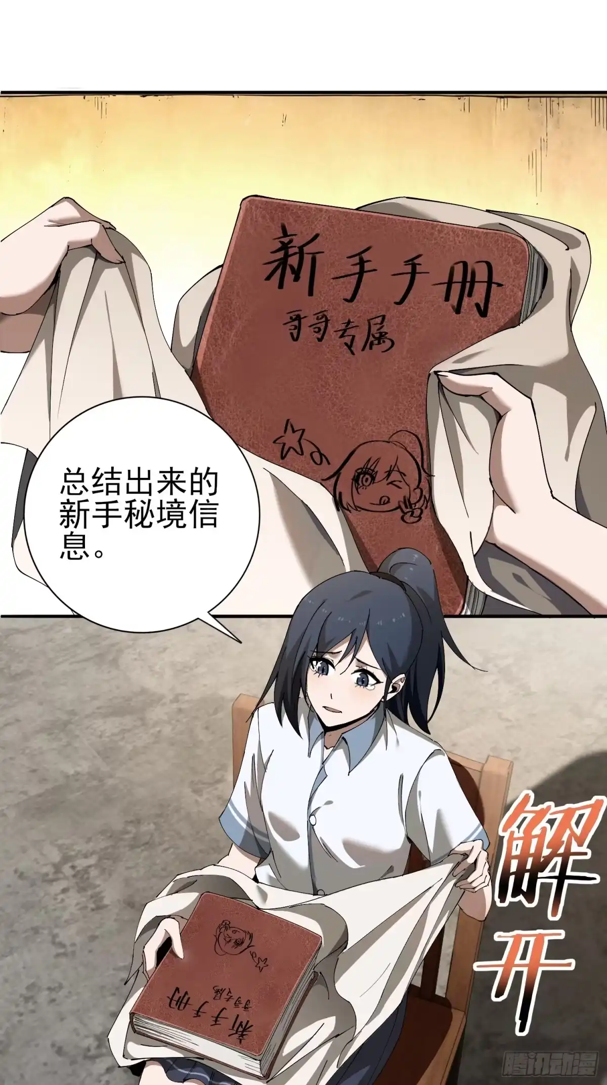 这个刺客光明磊落 01 第66页