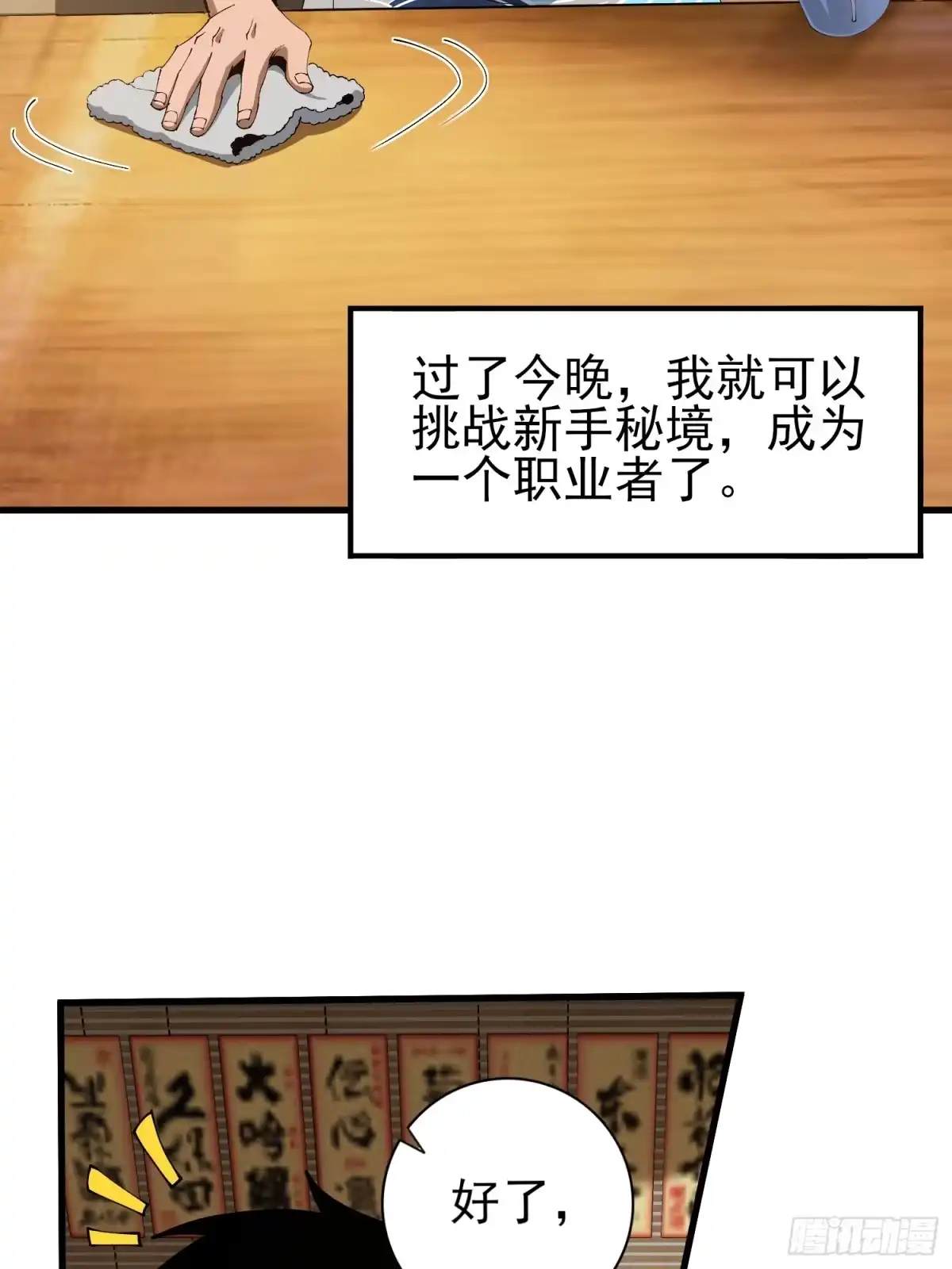 这个刺客光明磊落 01 第7页