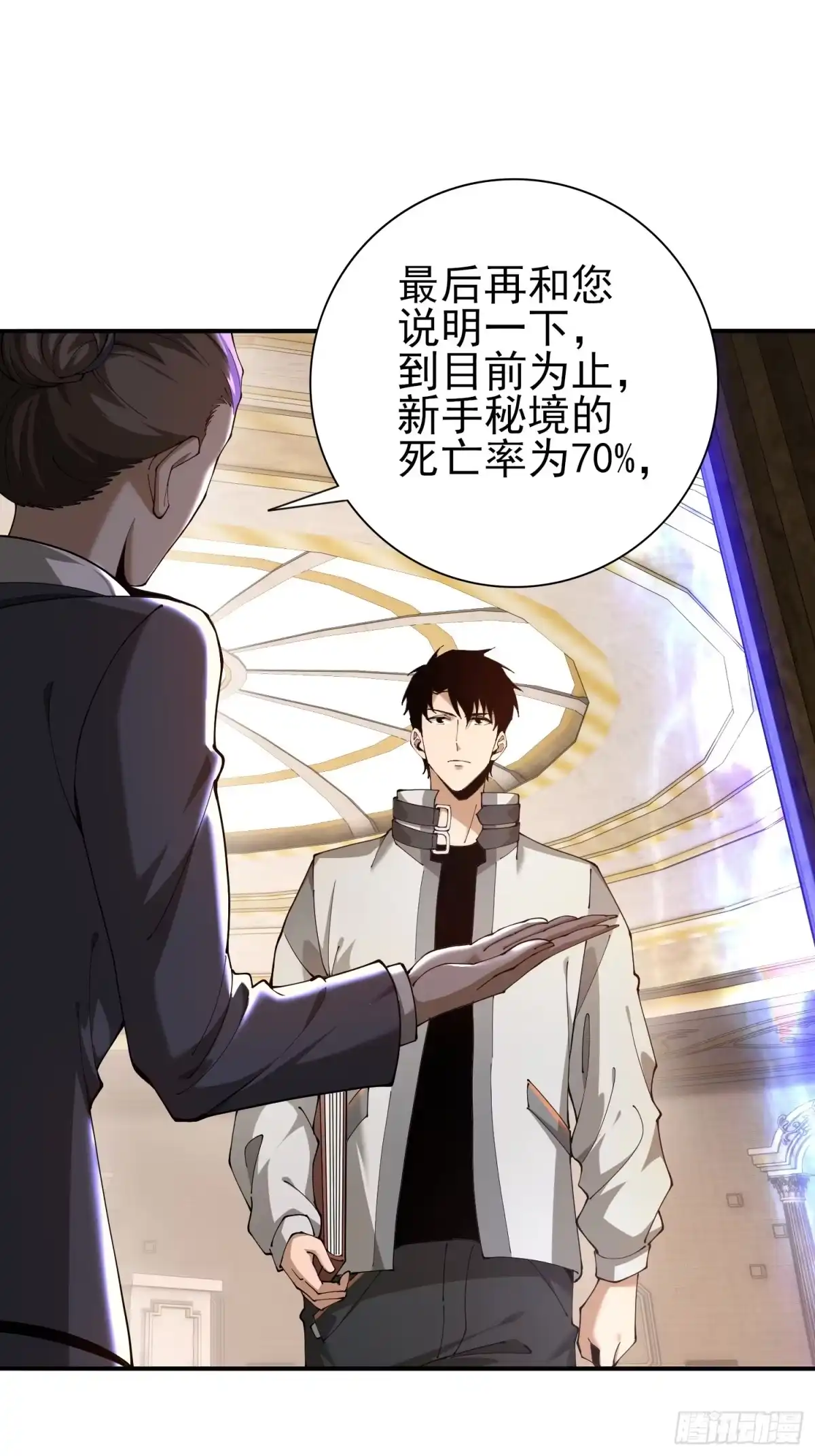 这个刺客光明磊落 01 第75页