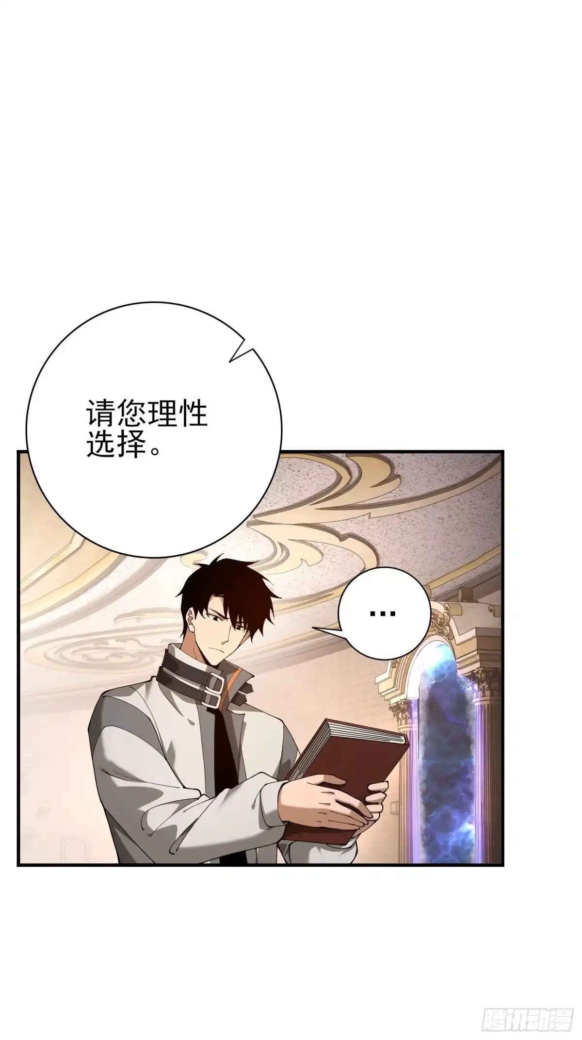 这个刺客光明磊落 01 第76页