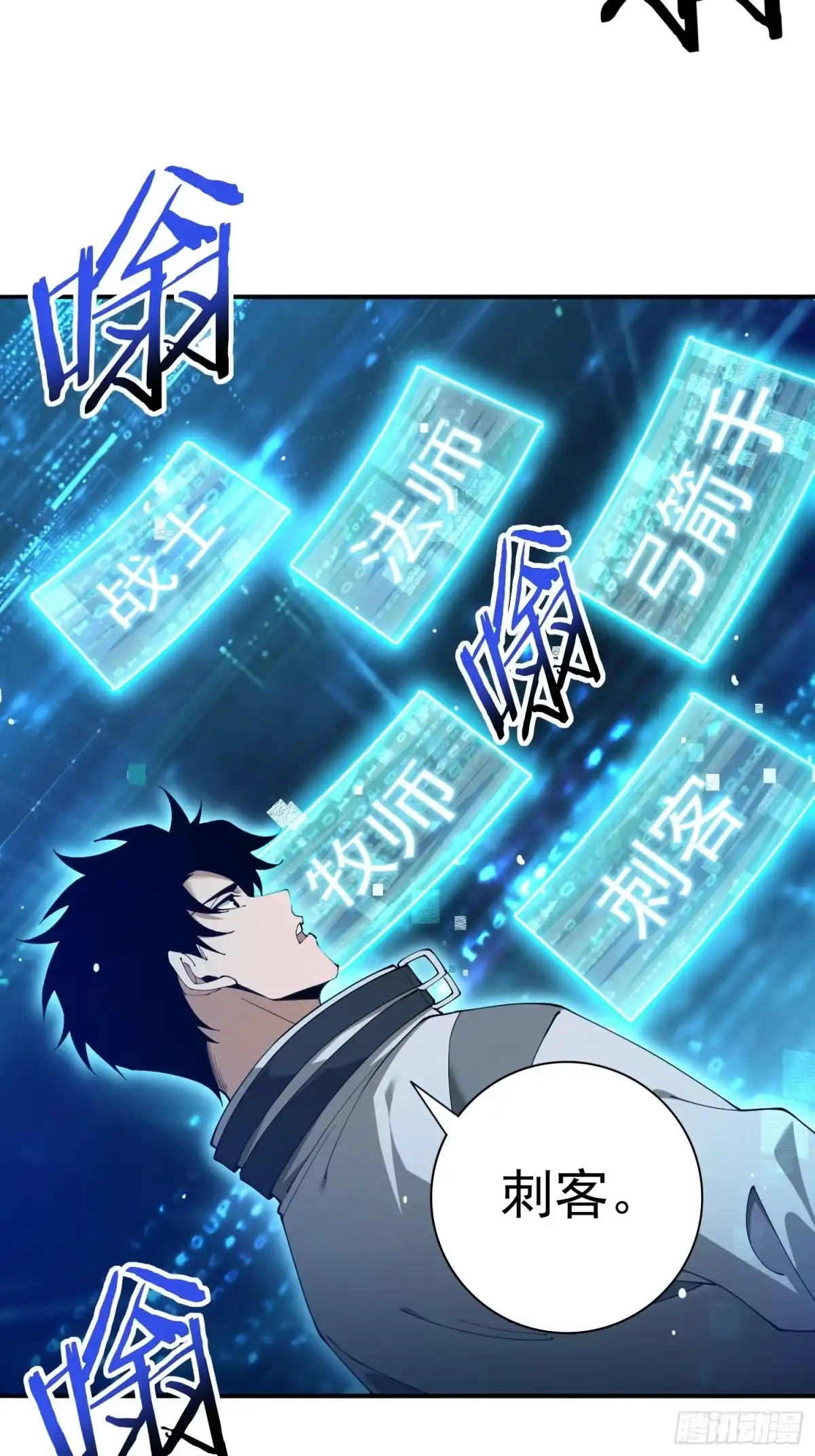 这个刺客光明磊落 01 第79页