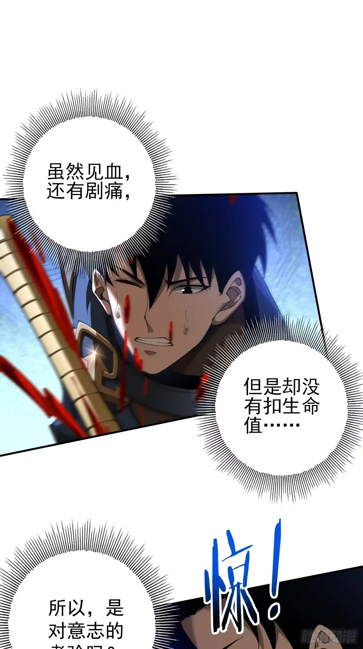 这个刺客光明磊落 01 第88页