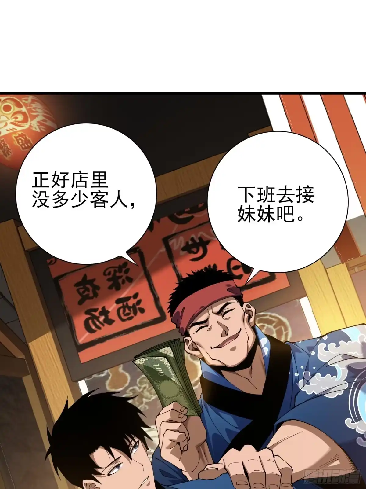这个刺客光明磊落 01 第9页