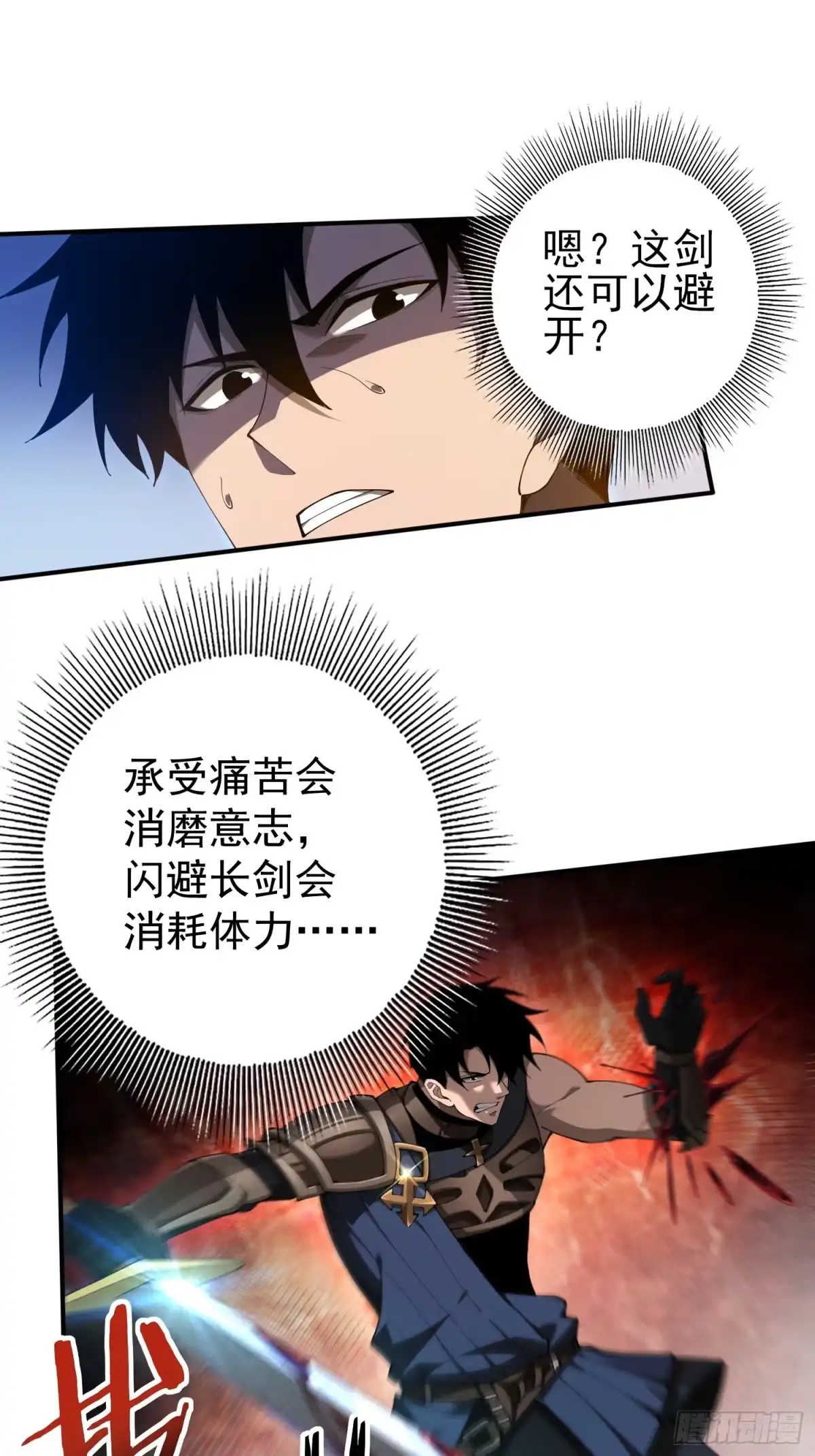 这个刺客光明磊落 01 第91页