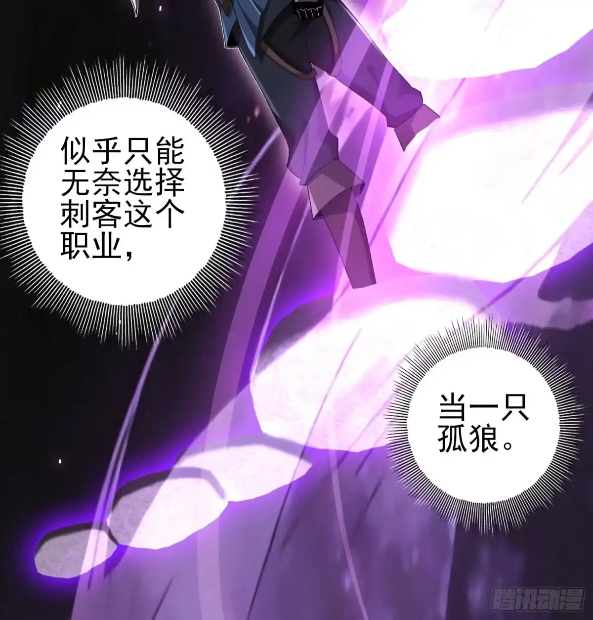这个刺客光明磊落 02 第10页
