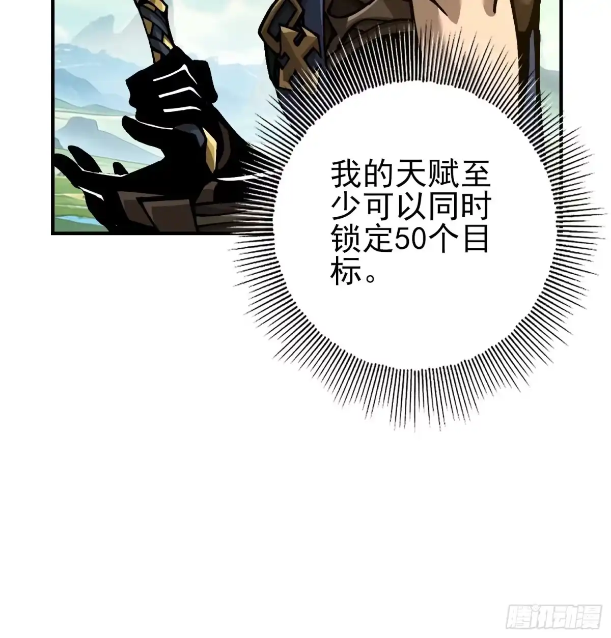 这个刺客光明磊落 02 第100页