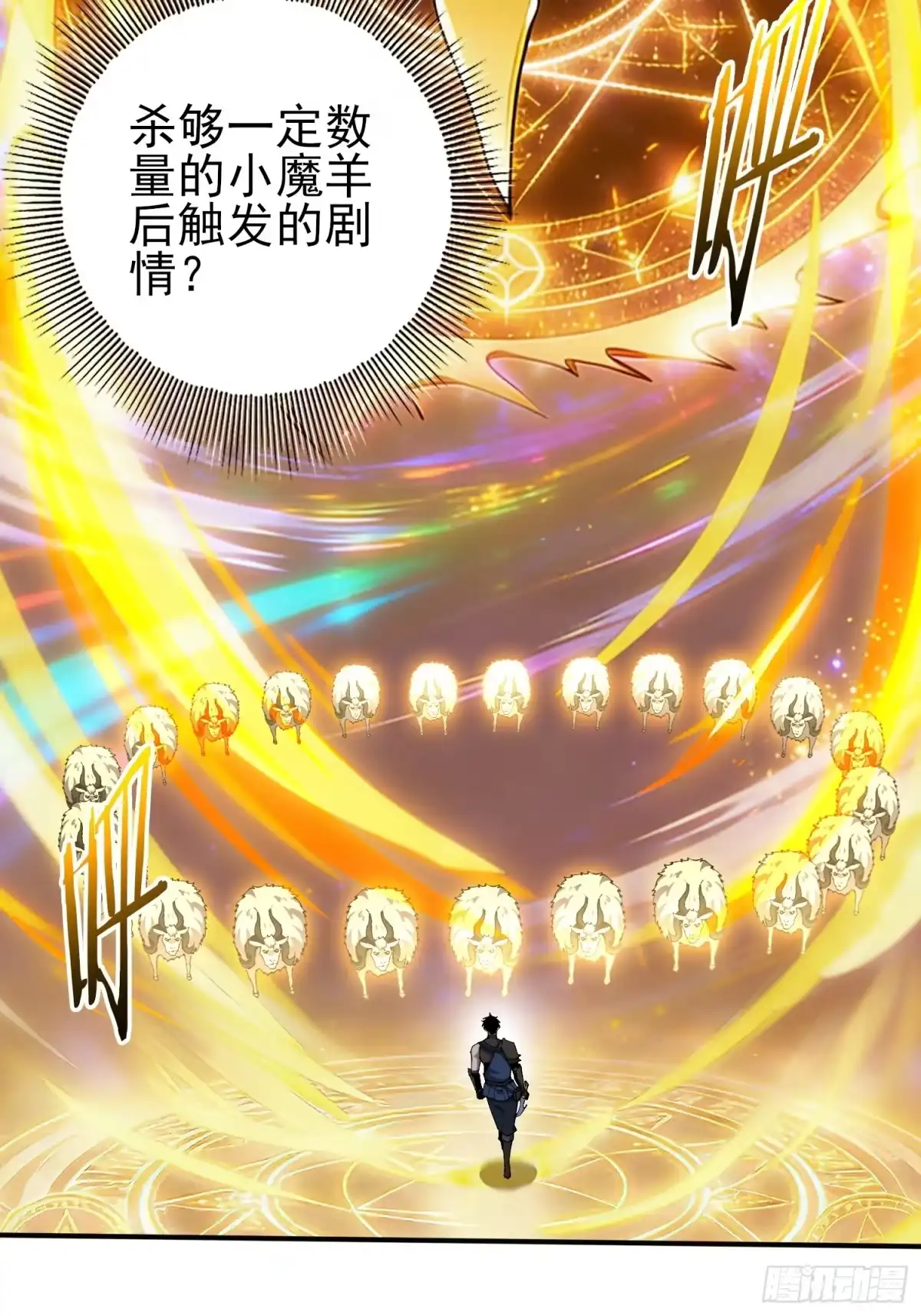 这个刺客光明磊落 02 第103页