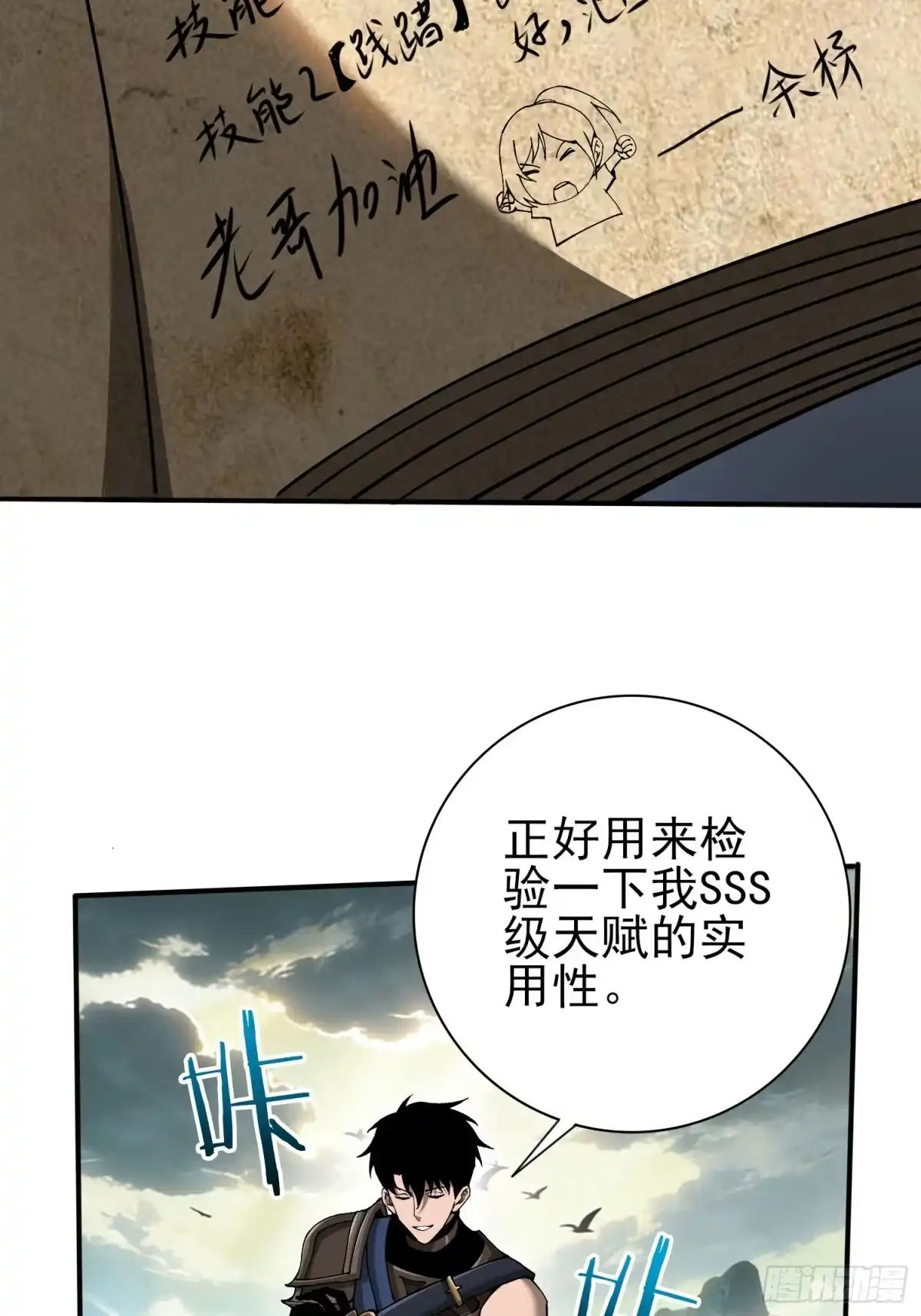 这个刺客光明磊落 02 第107页