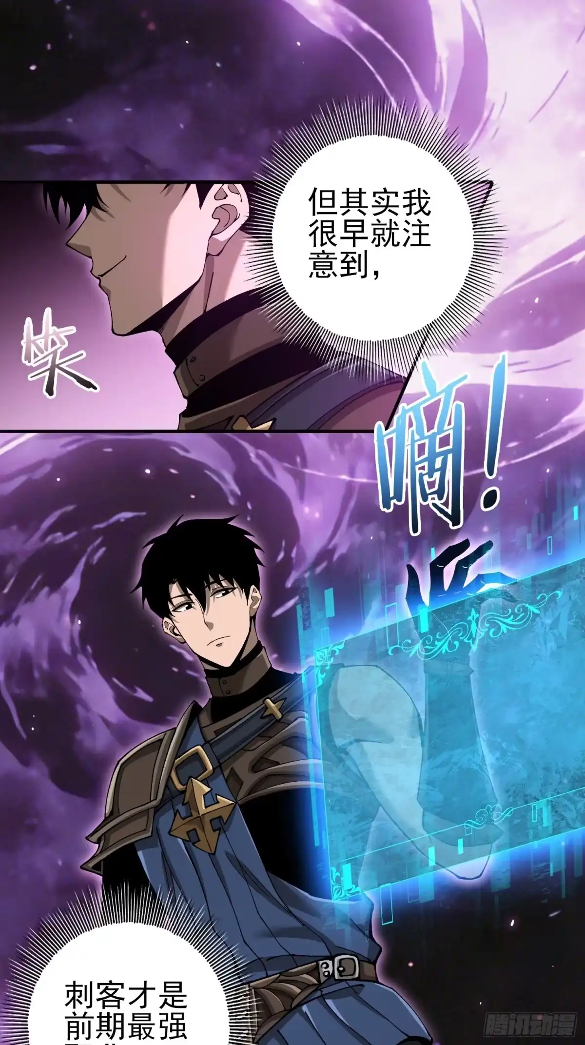 这个刺客光明磊落 02 第11页