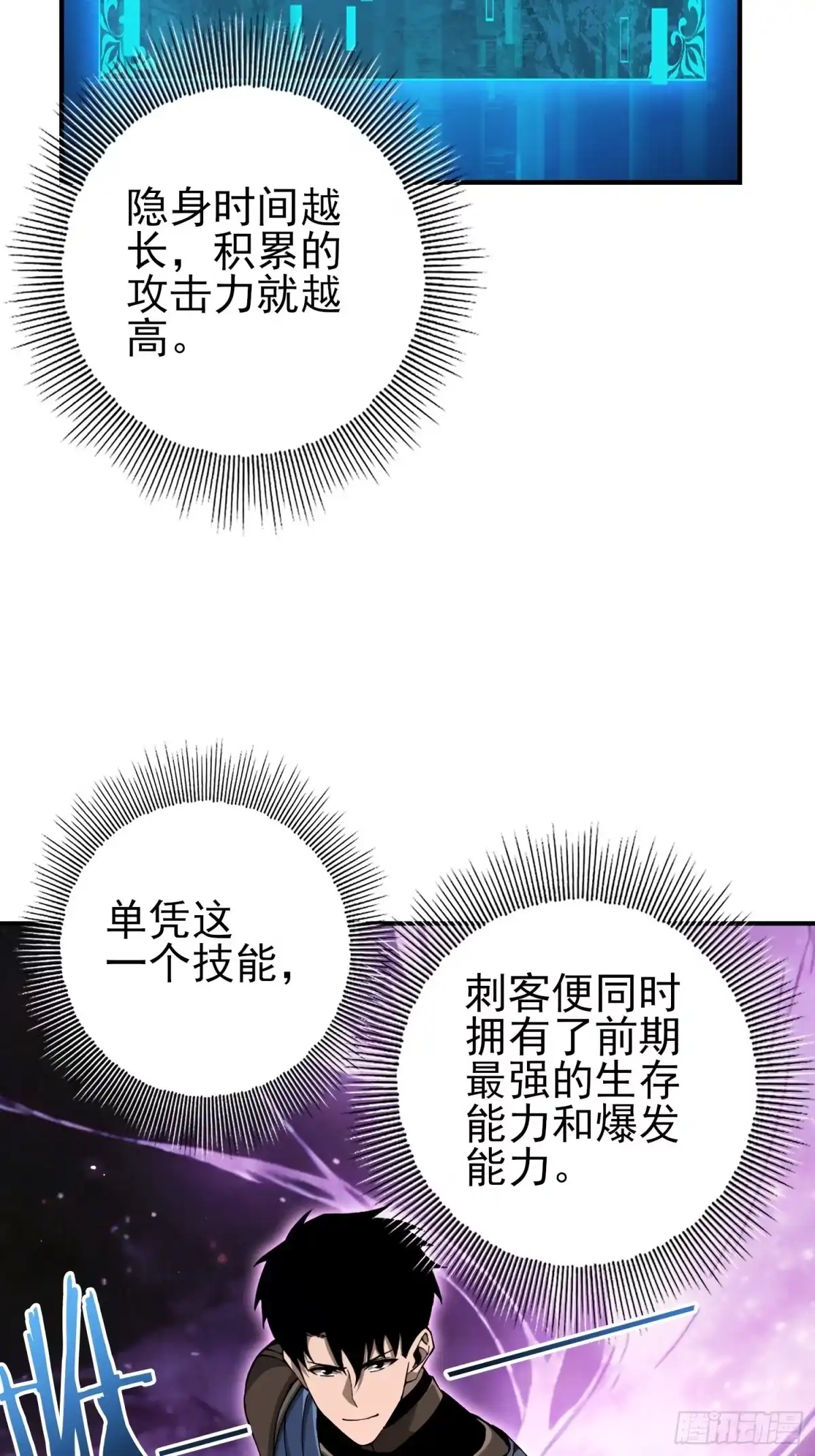 这个刺客光明磊落 02 第13页