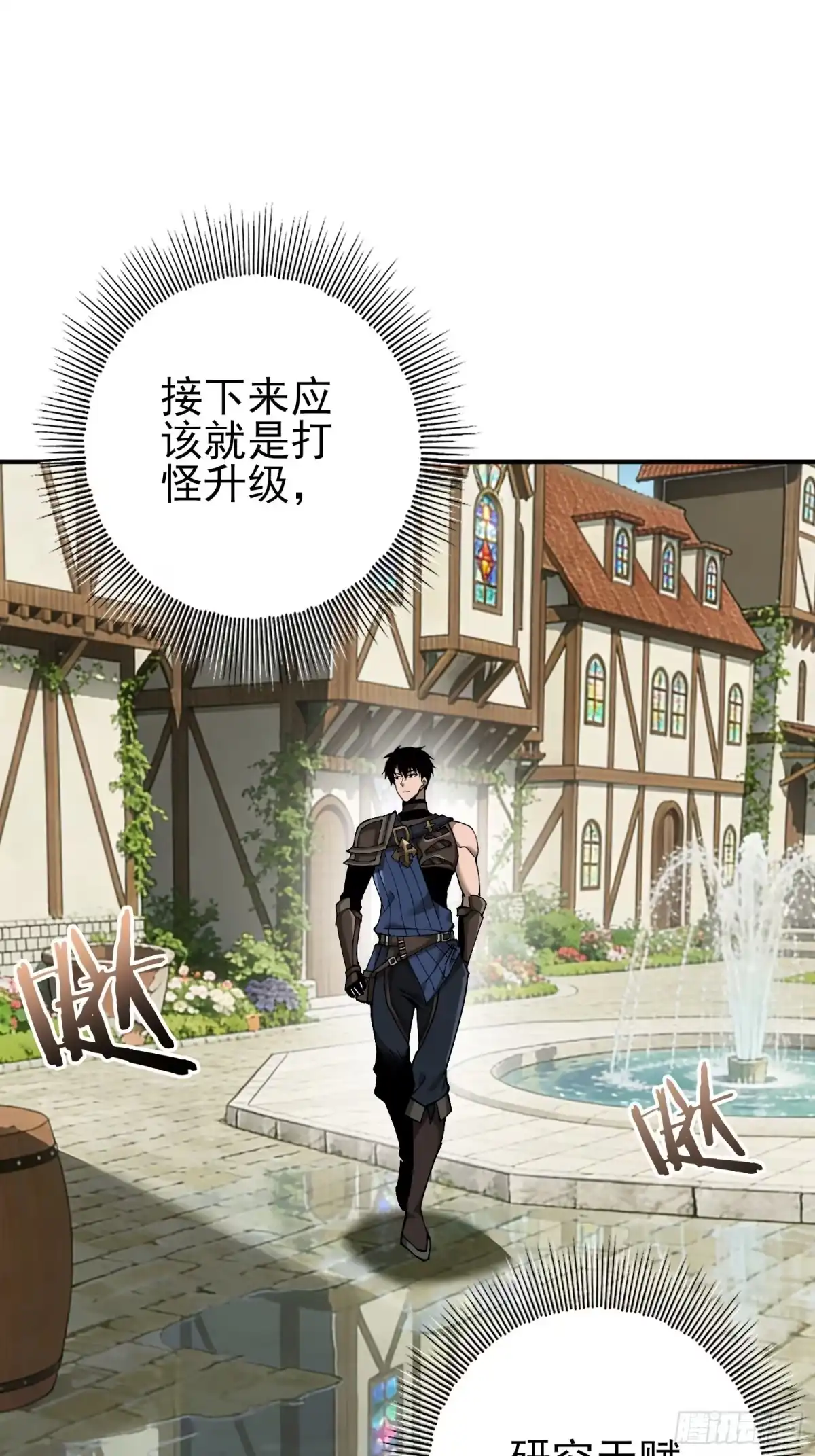 这个刺客光明磊落 02 第17页