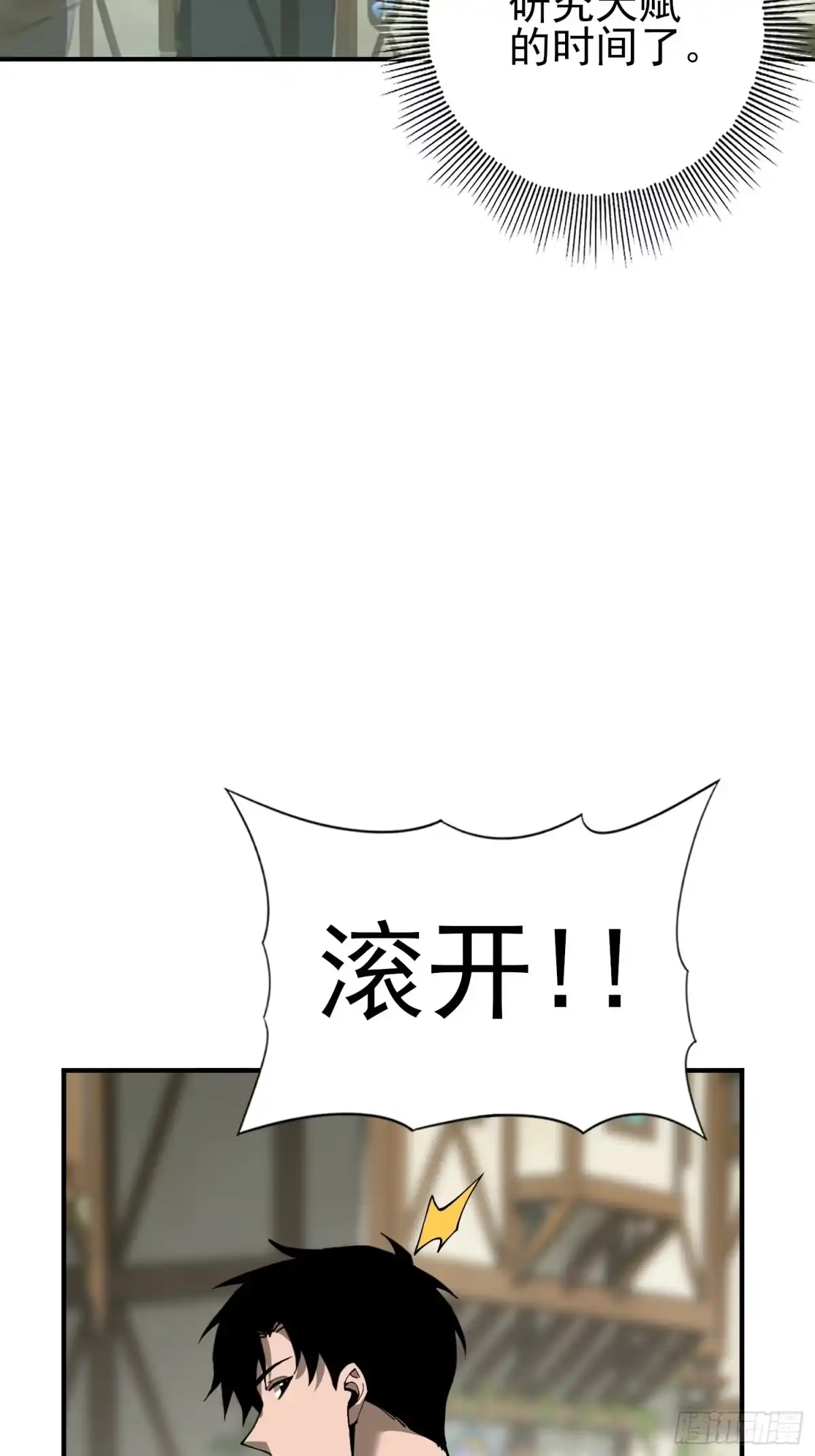 这个刺客光明磊落 02 第18页