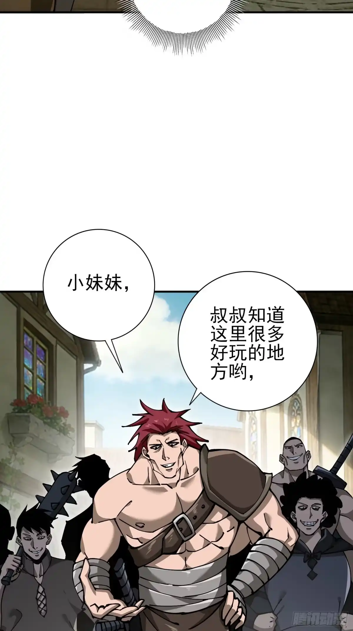 这个刺客光明磊落 02 第21页