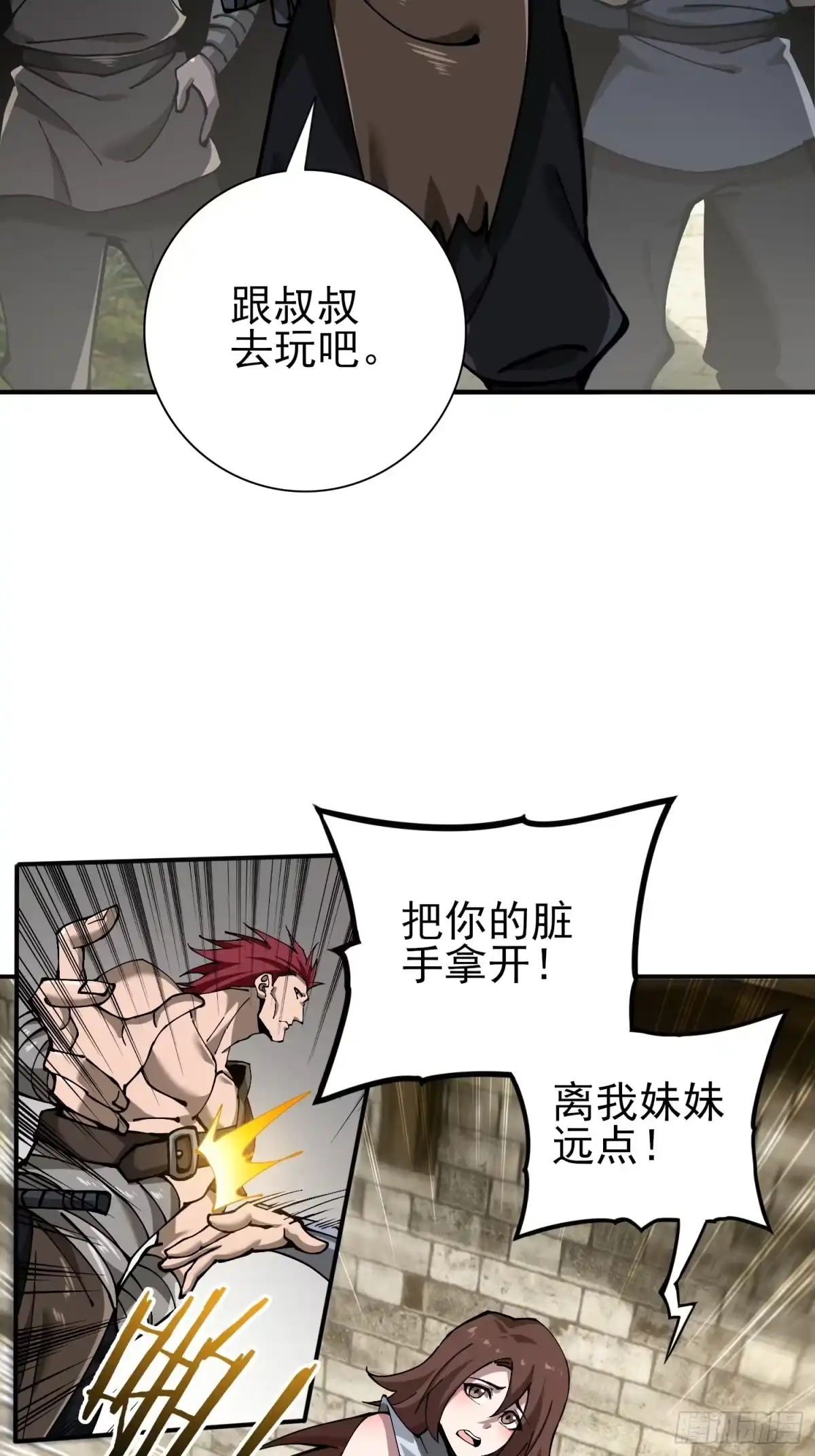 这个刺客光明磊落 02 第22页