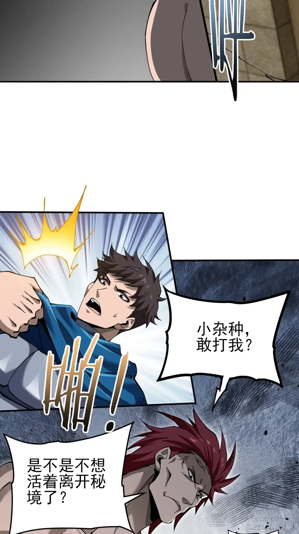 这个刺客光明磊落 02 第27页