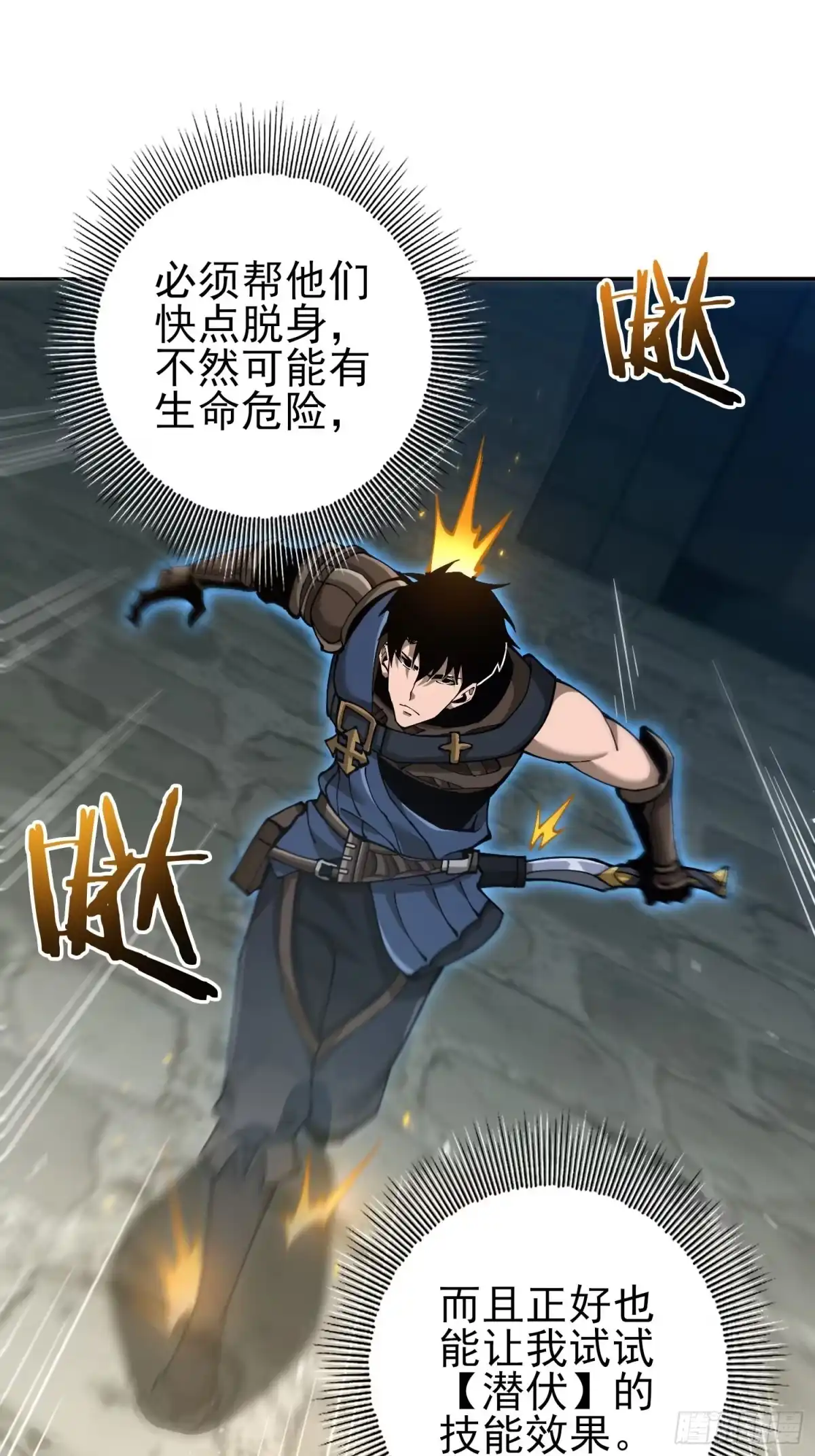 这个刺客光明磊落 02 第29页