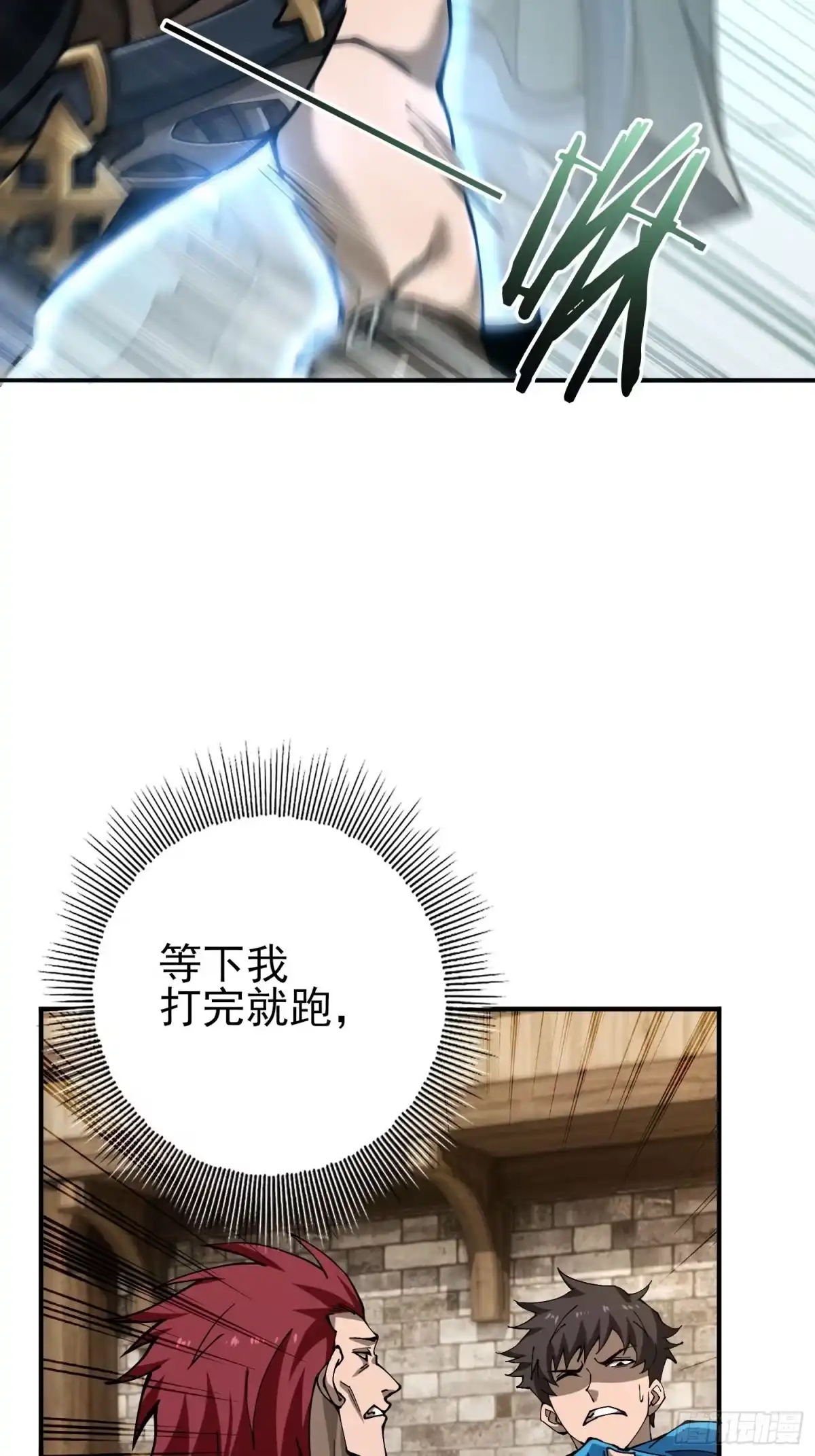 这个刺客光明磊落 02 第31页