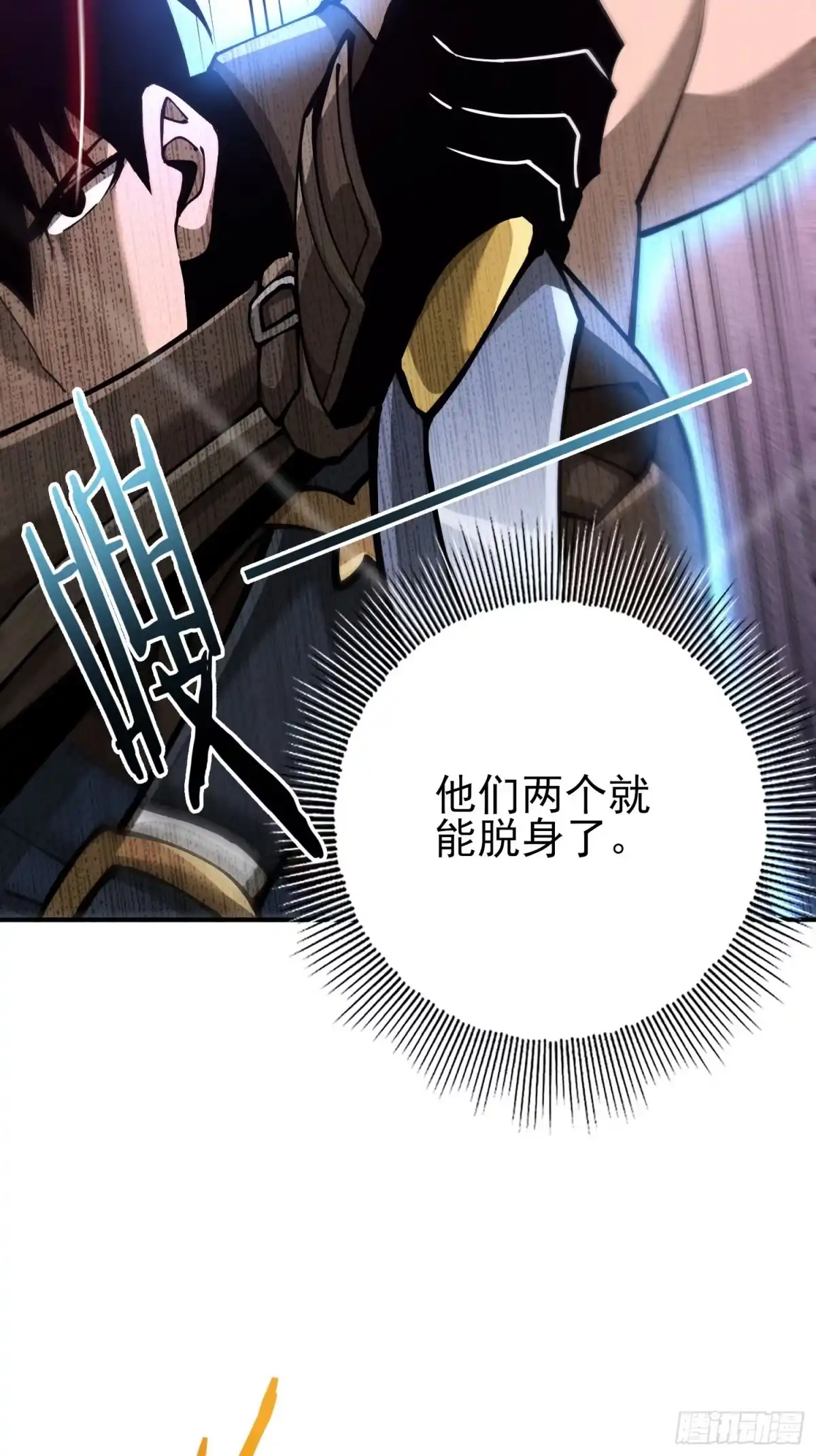 这个刺客光明磊落 02 第33页