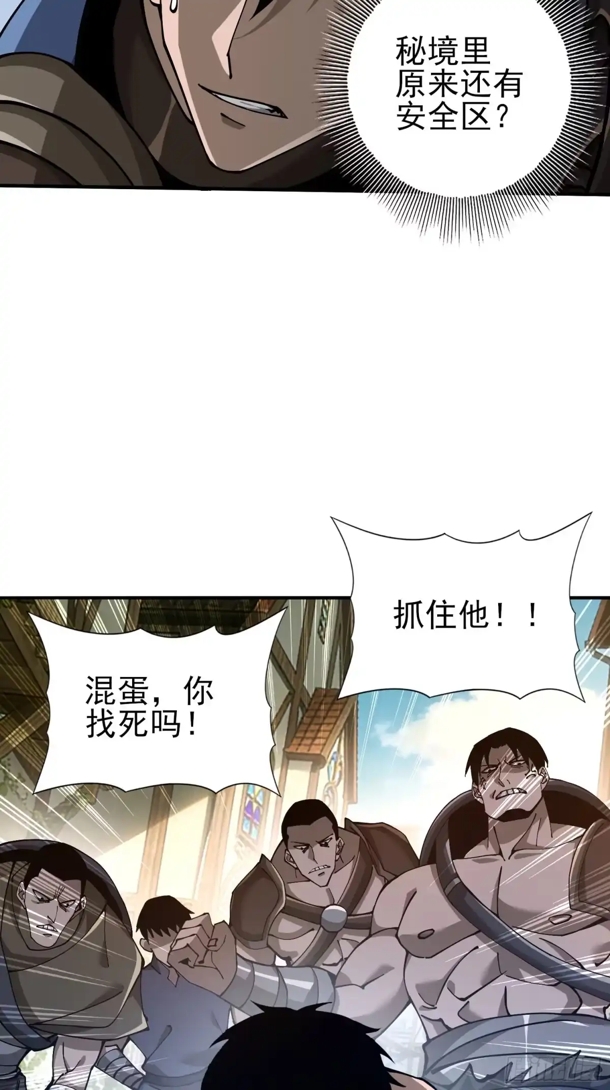 这个刺客光明磊落 02 第36页