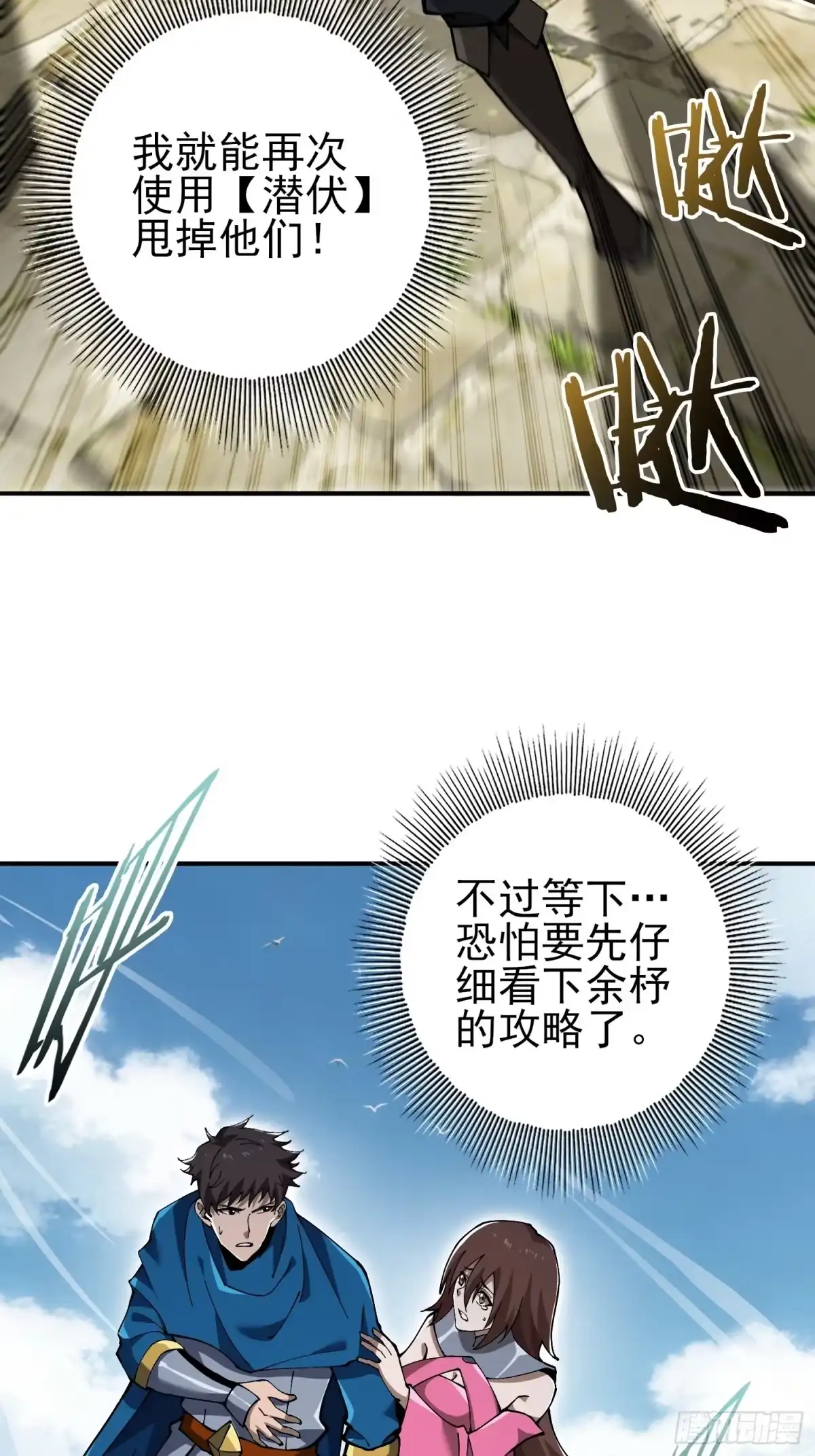 这个刺客光明磊落 02 第40页
