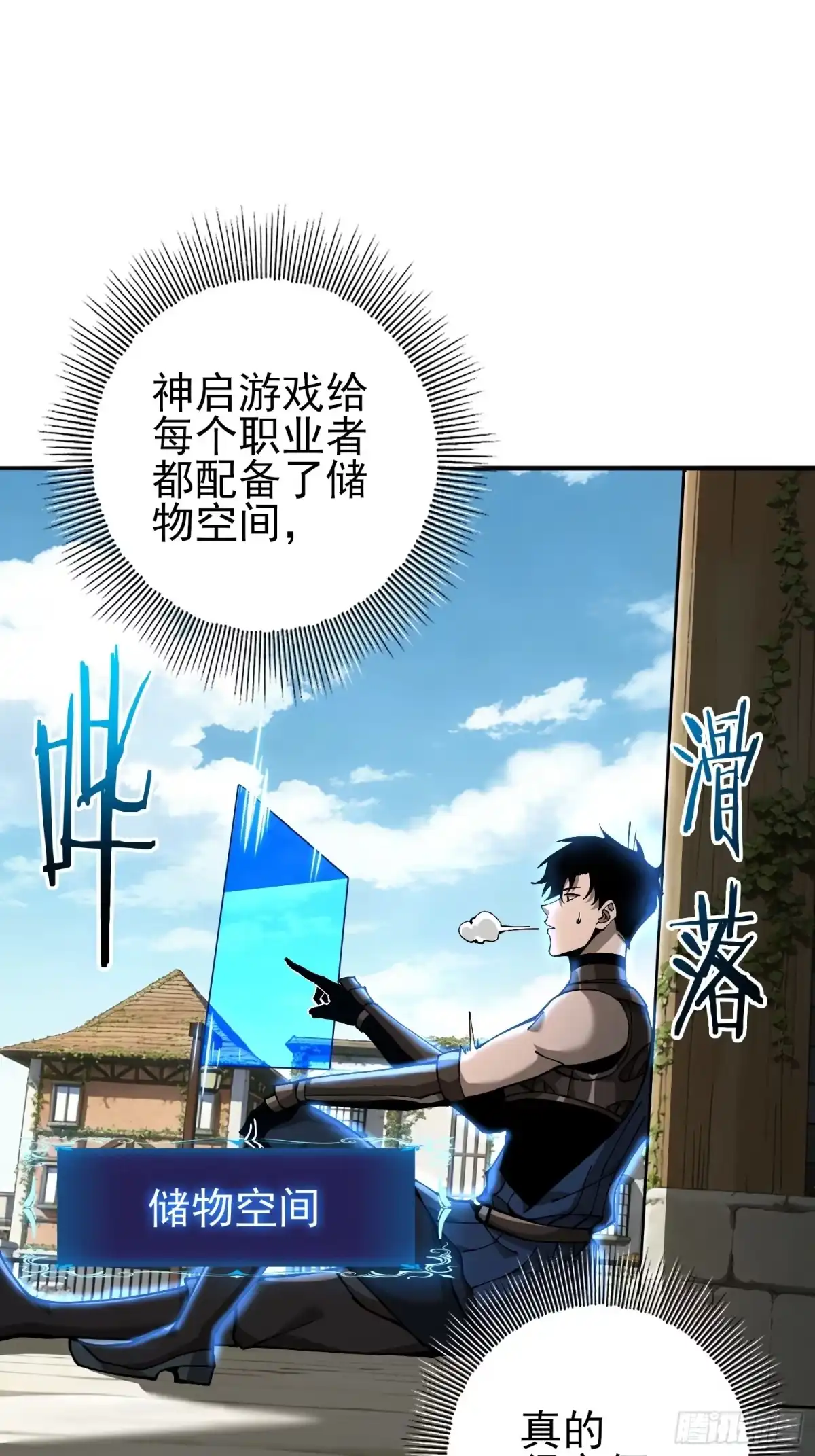 这个刺客光明磊落 02 第44页