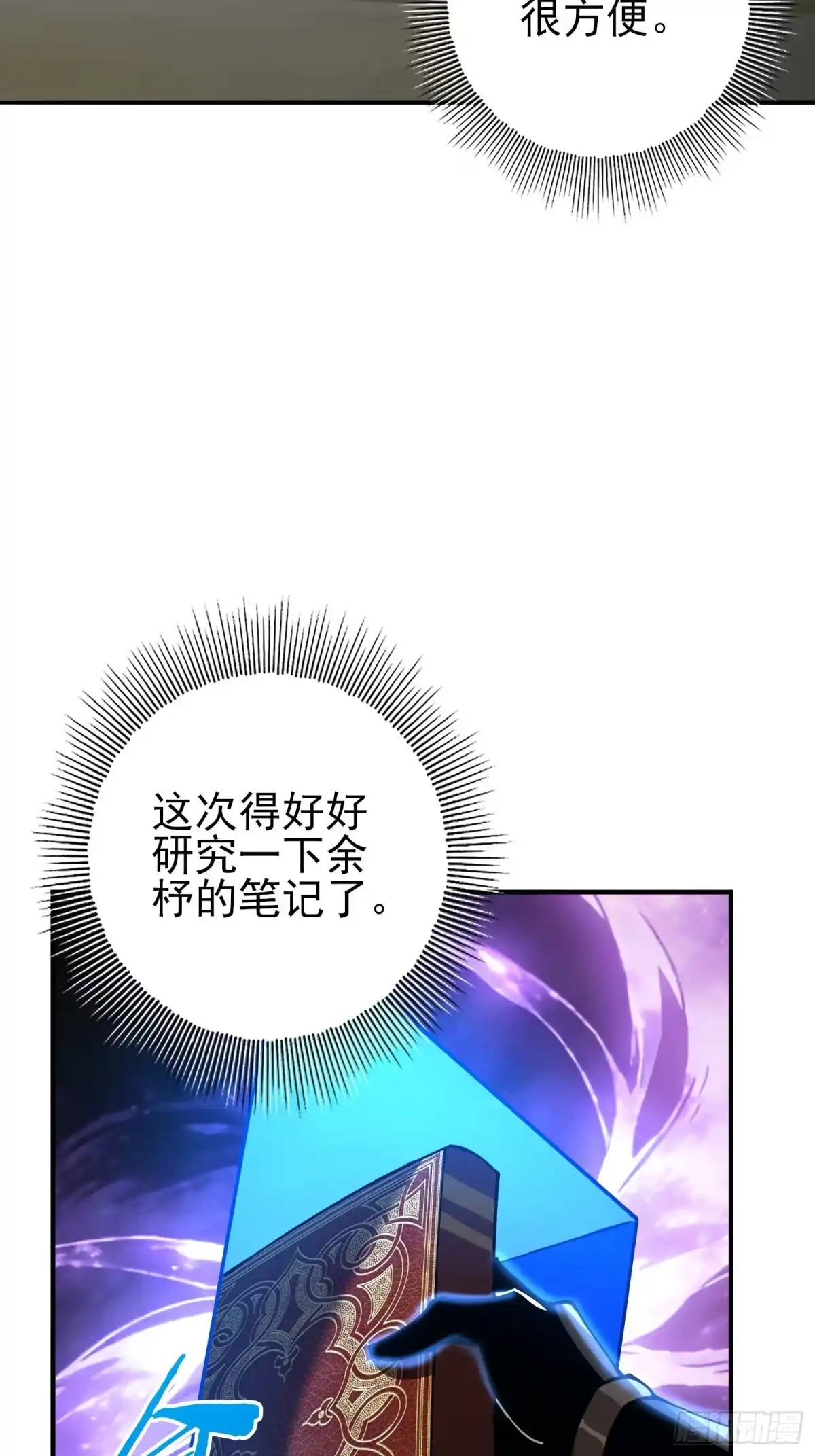 这个刺客光明磊落 02 第45页