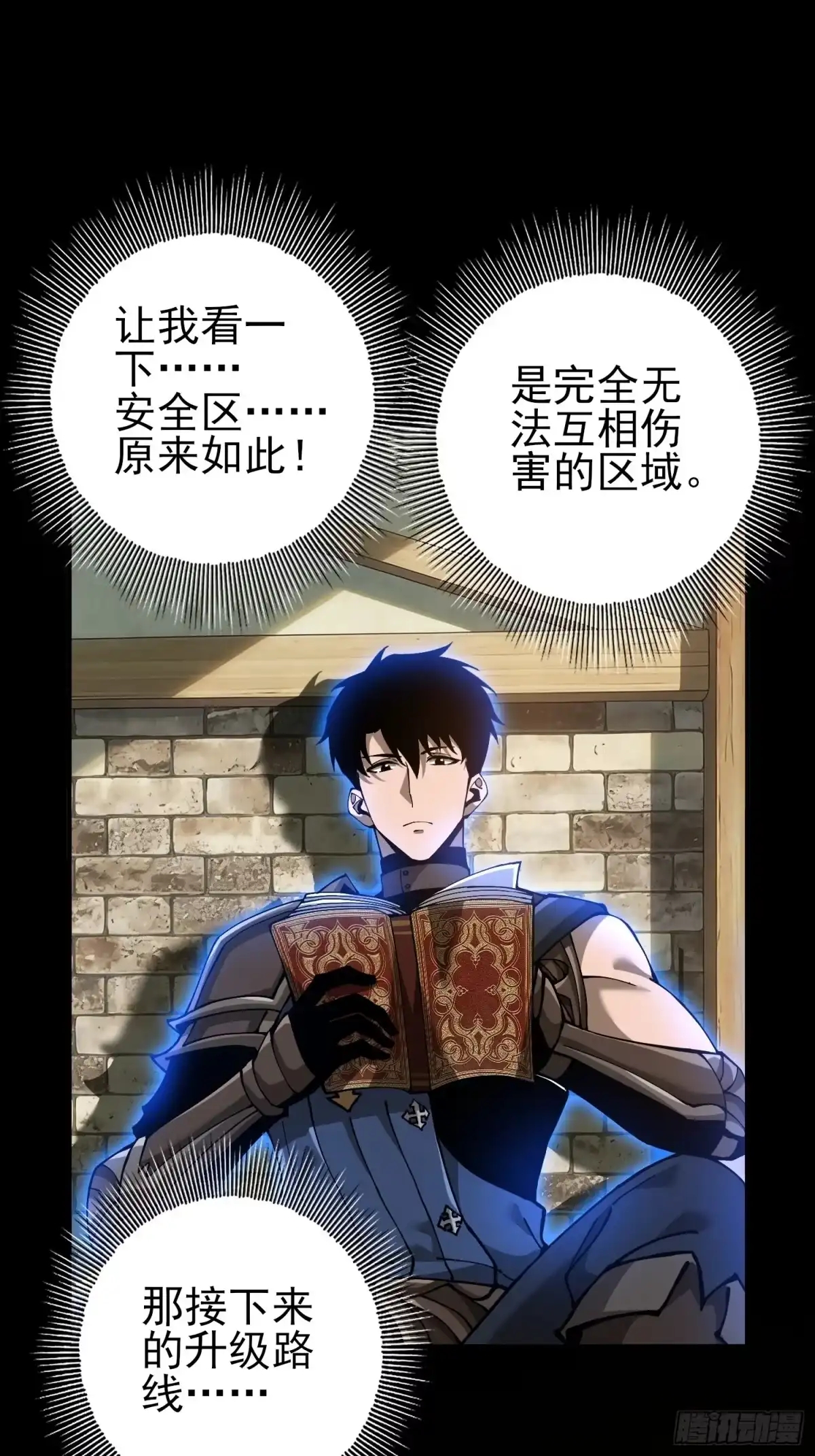这个刺客光明磊落 02 第47页
