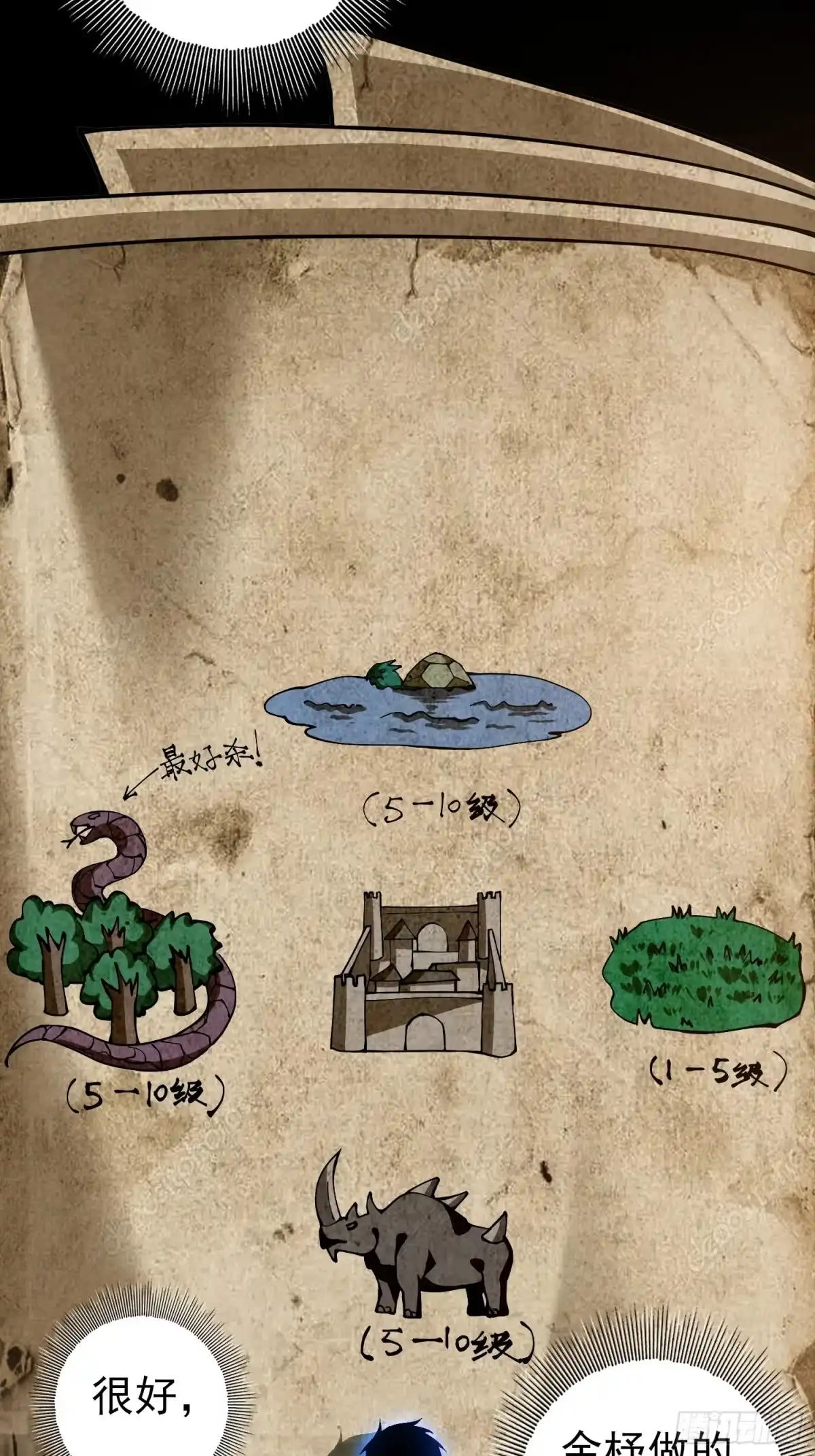 这个刺客光明磊落 02 第48页