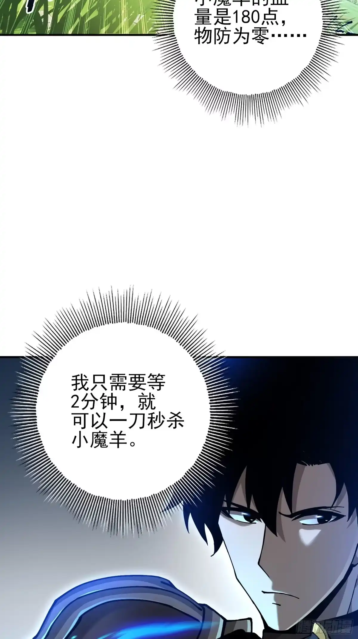 这个刺客光明磊落 02 第54页