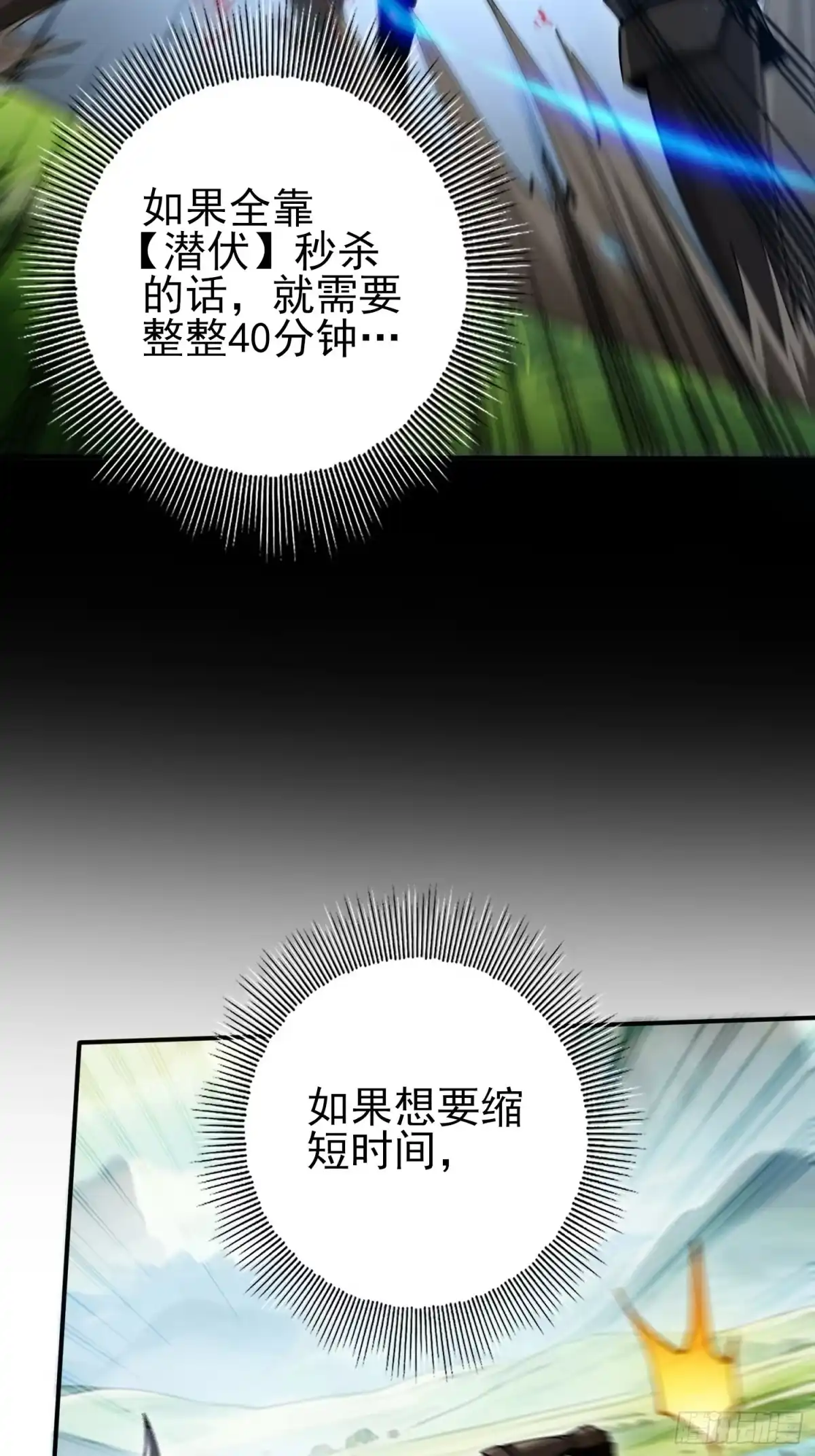 这个刺客光明磊落 02 第58页