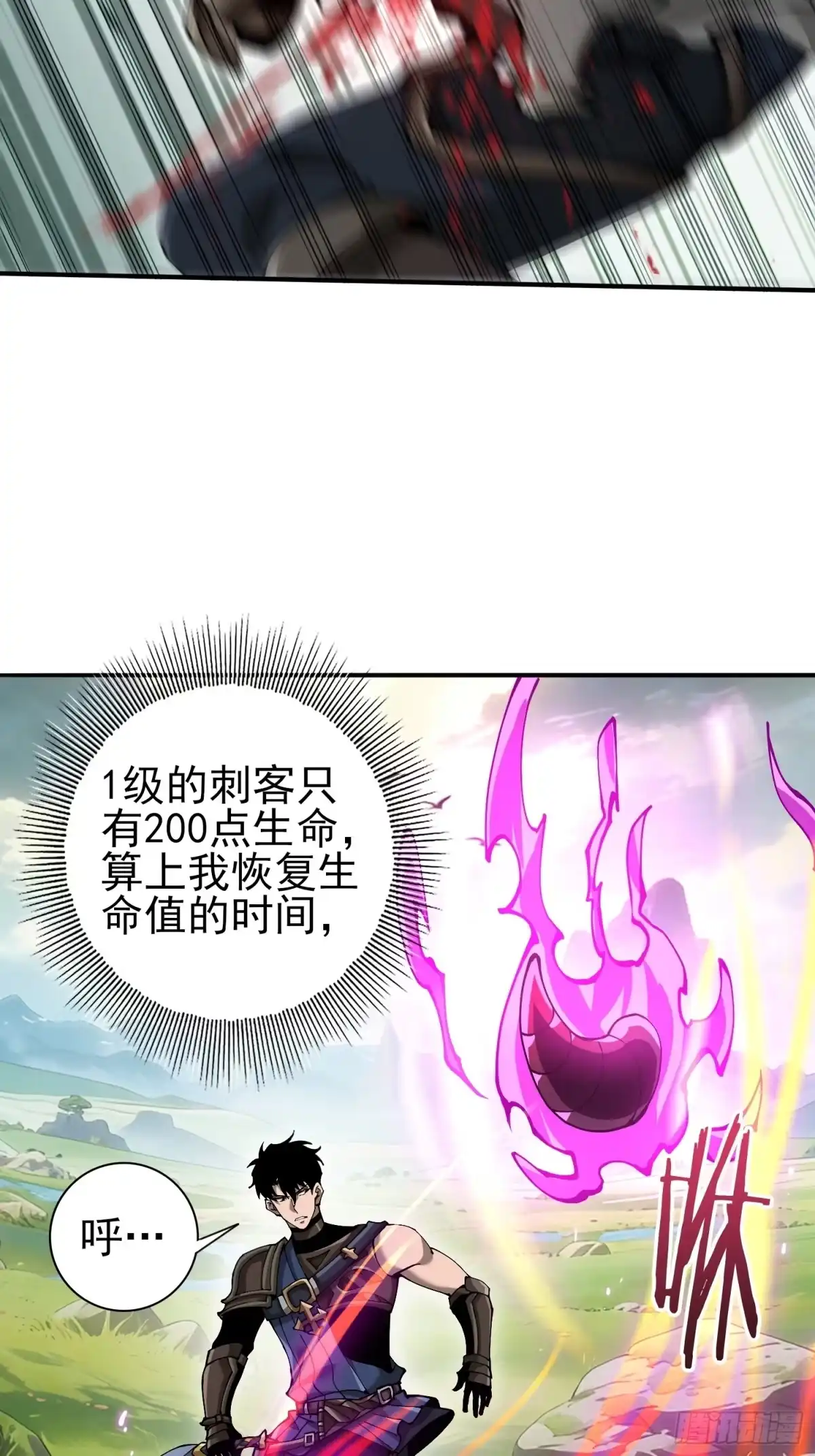 这个刺客光明磊落 02 第63页