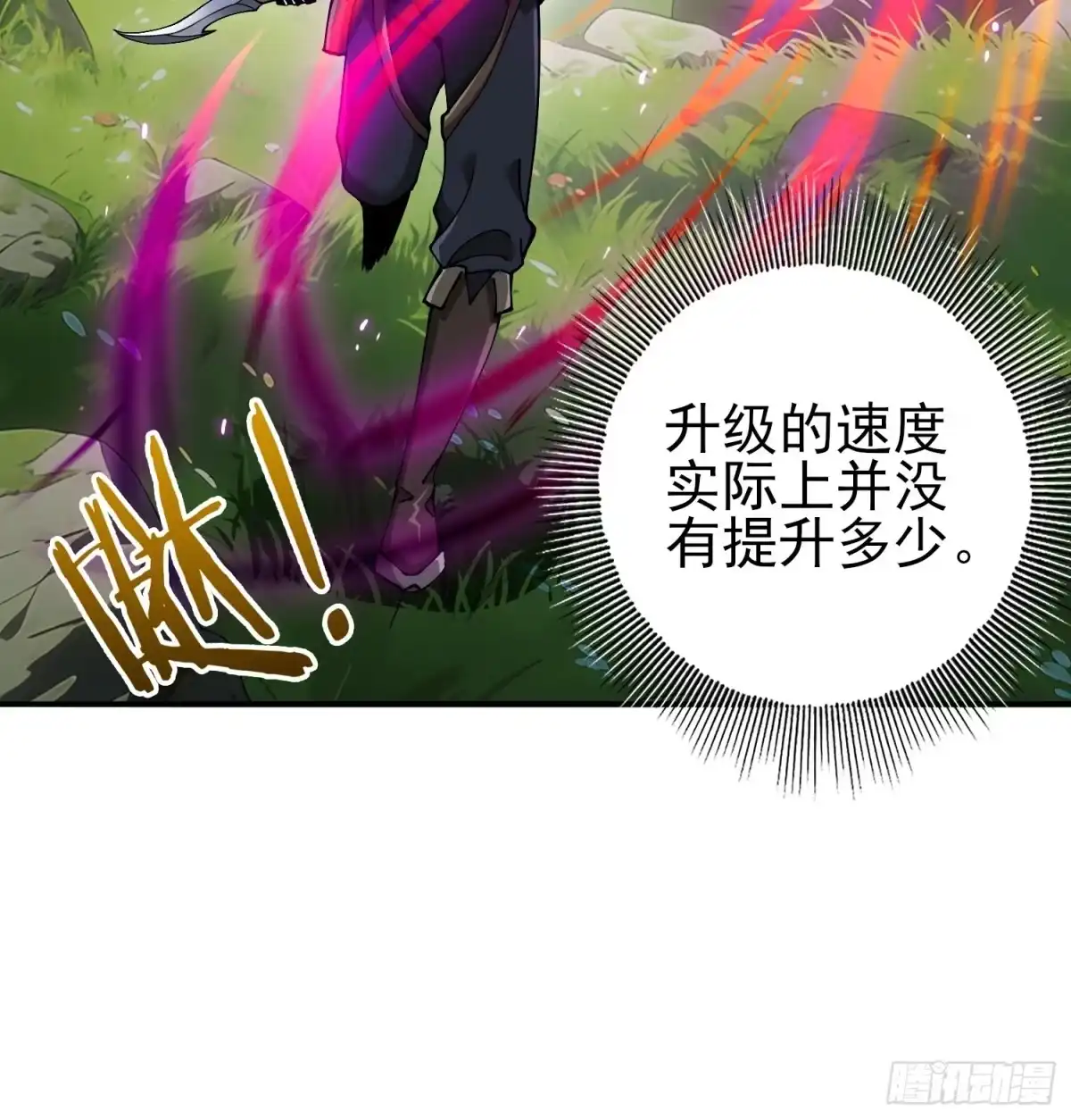 这个刺客光明磊落 02 第64页