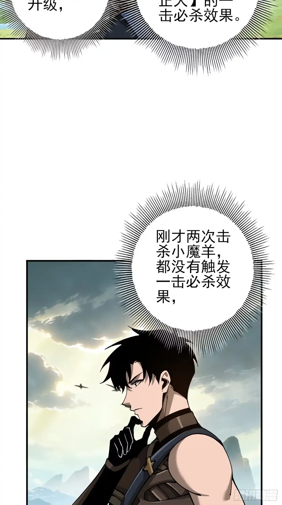 这个刺客光明磊落 02 第66页