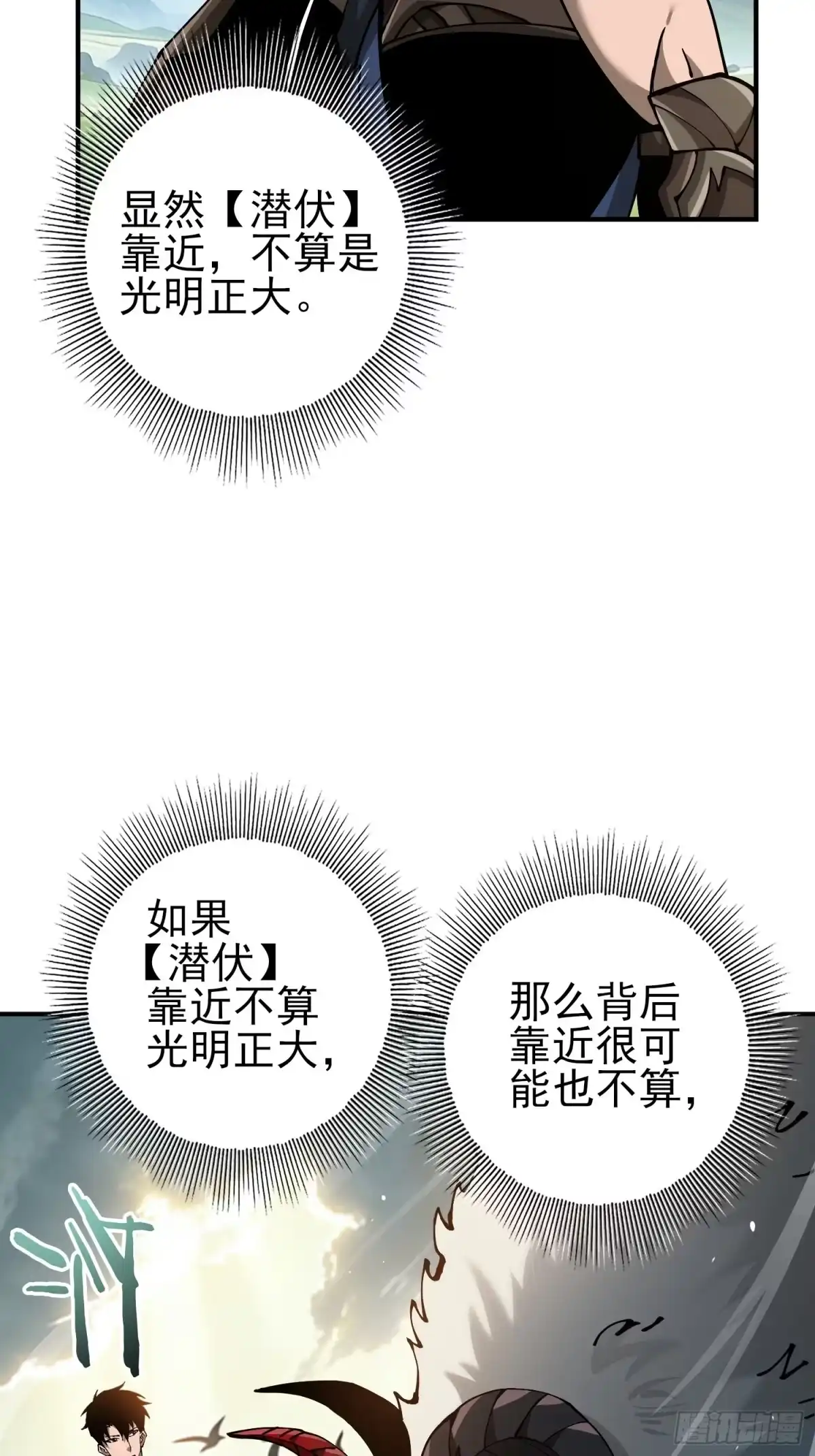 这个刺客光明磊落 02 第67页