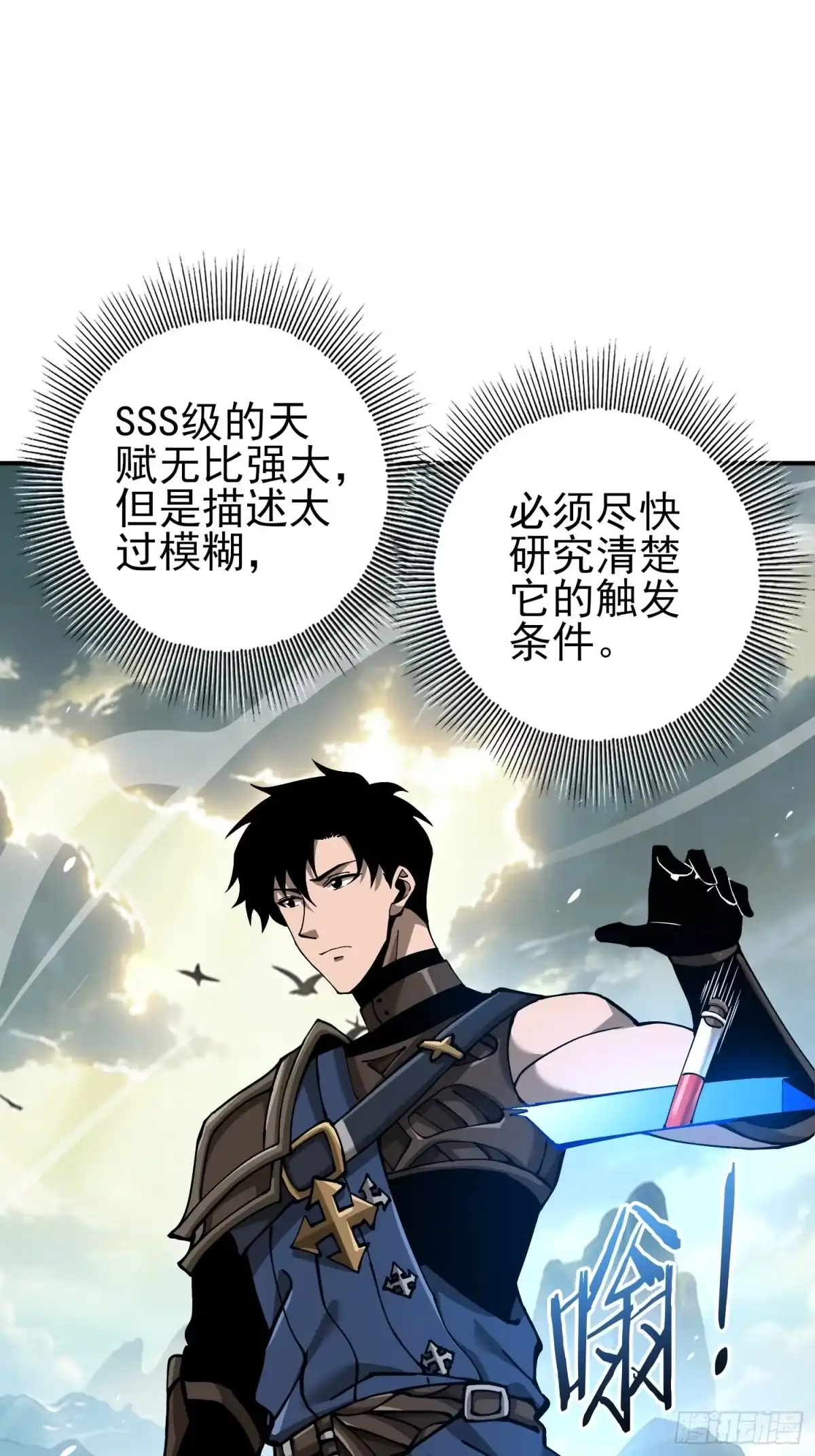 这个刺客光明磊落 02 第71页